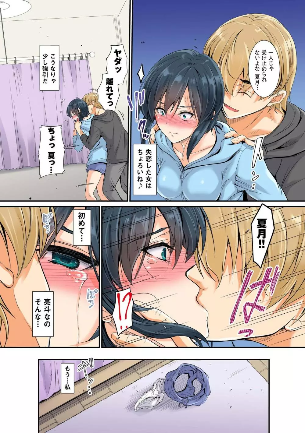 [DM-FC (睦月)] 寝取られた幼馴染姉妹 -優姉と夏月-妹編 - page14
