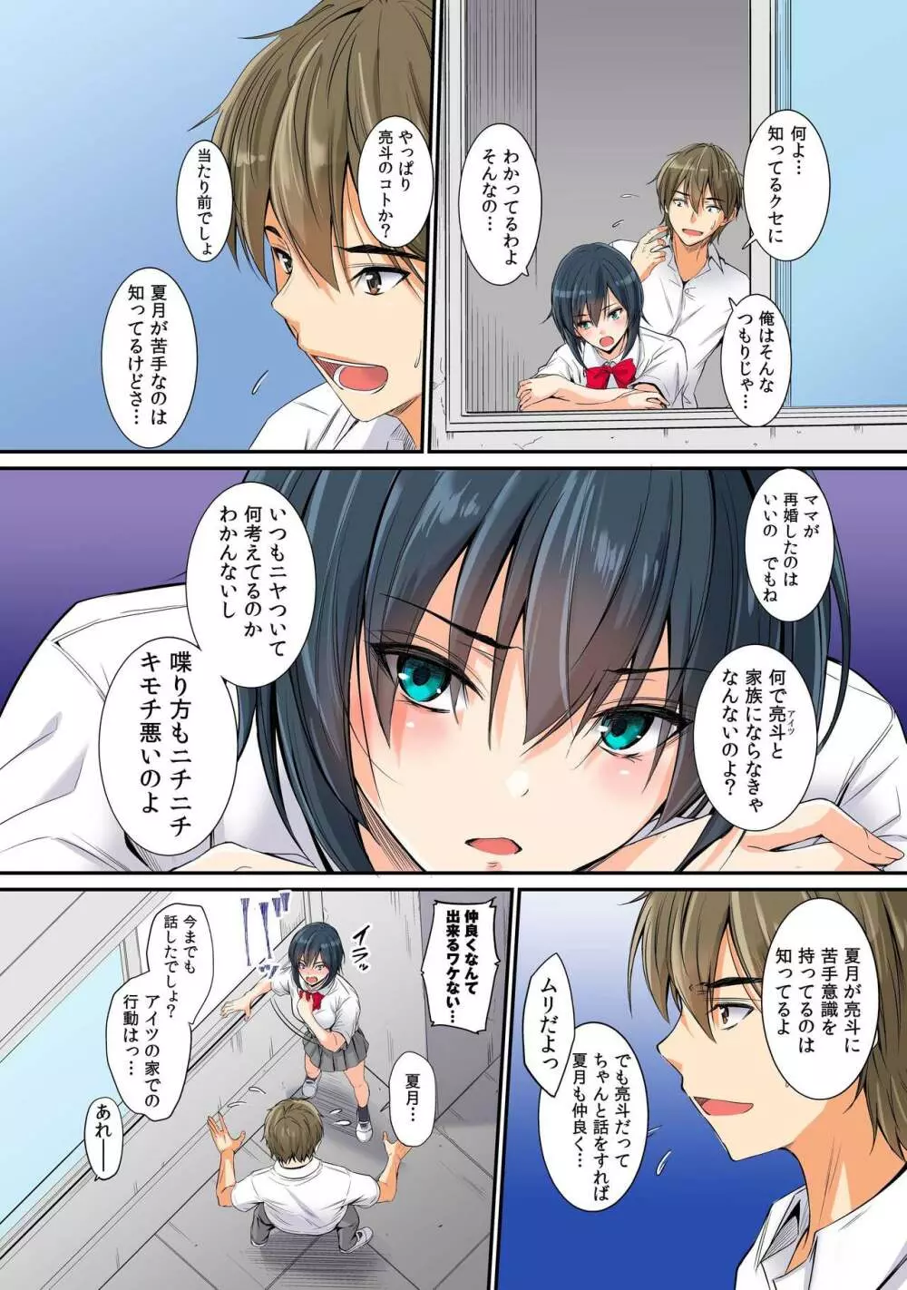 [DM-FC (睦月)] 寝取られた幼馴染姉妹 -優姉と夏月-妹編 - page3