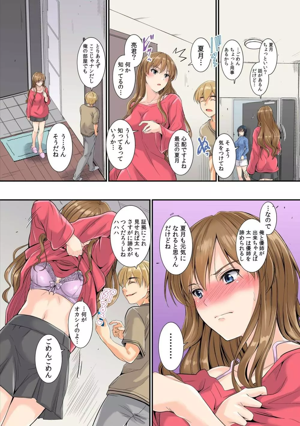 [DM-FC (睦月)] 寝取られた幼馴染姉妹 -優姉と夏月-妹編 - page32