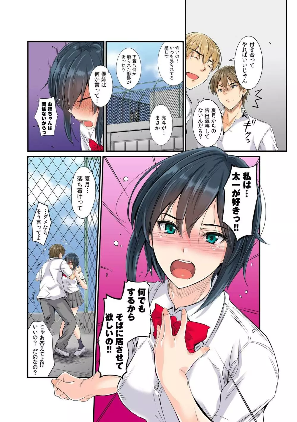 [DM-FC (睦月)] 寝取られた幼馴染姉妹 -優姉と夏月-妹編 - page5