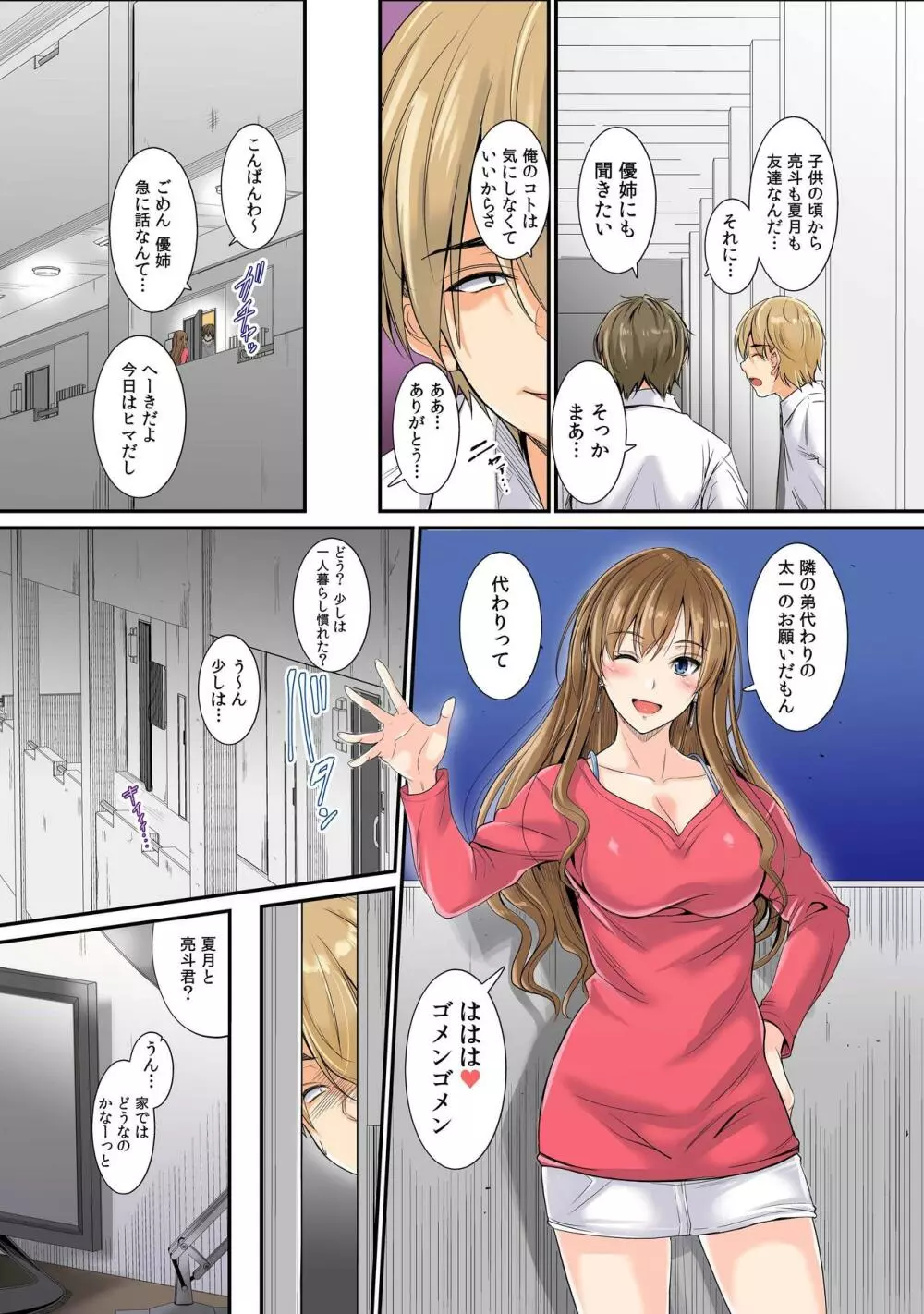 [DM-FC (睦月)] 寝取られた幼馴染姉妹 -優姉と夏月-妹編 - page6
