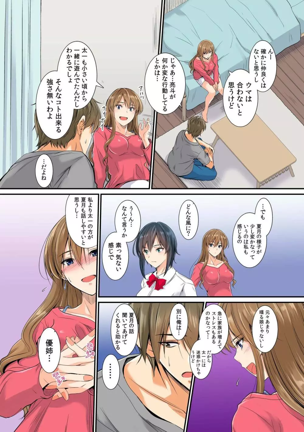 [DM-FC (睦月)] 寝取られた幼馴染姉妹 -優姉と夏月-妹編 - page7
