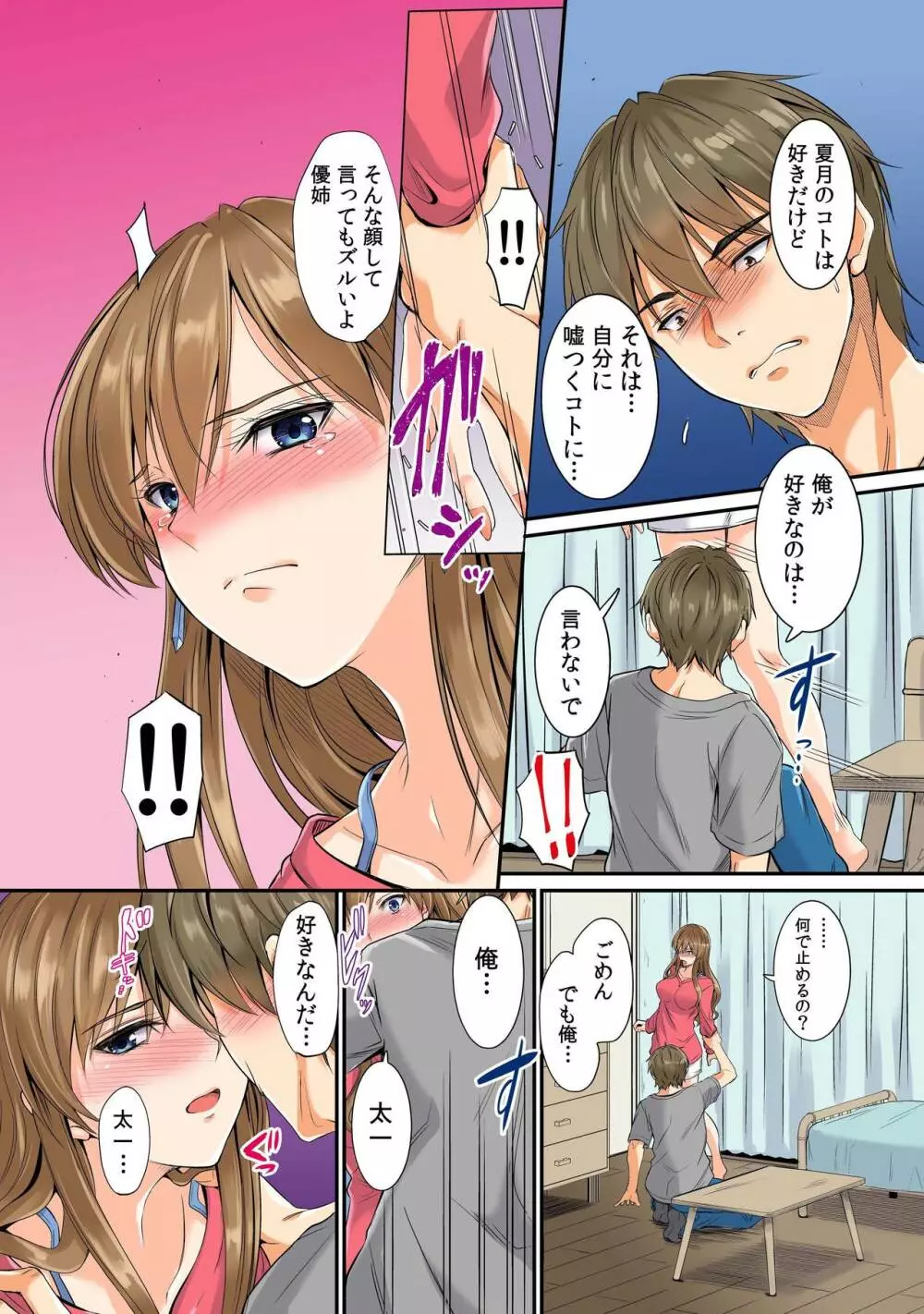[DM-FC (睦月)] 寝取られた幼馴染姉妹 -優姉と夏月-妹編 - page9