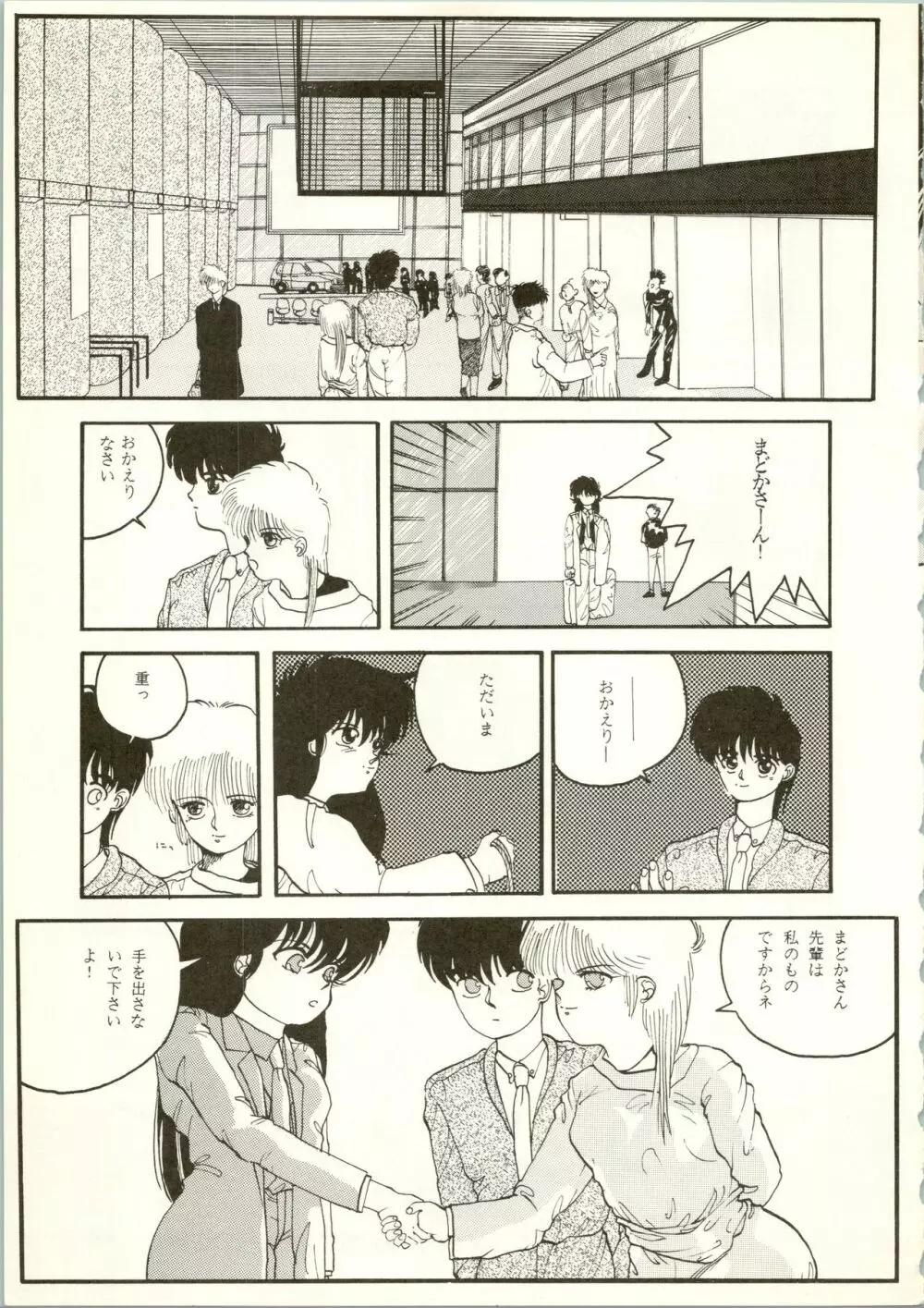 THAT'S MADOKA - page23