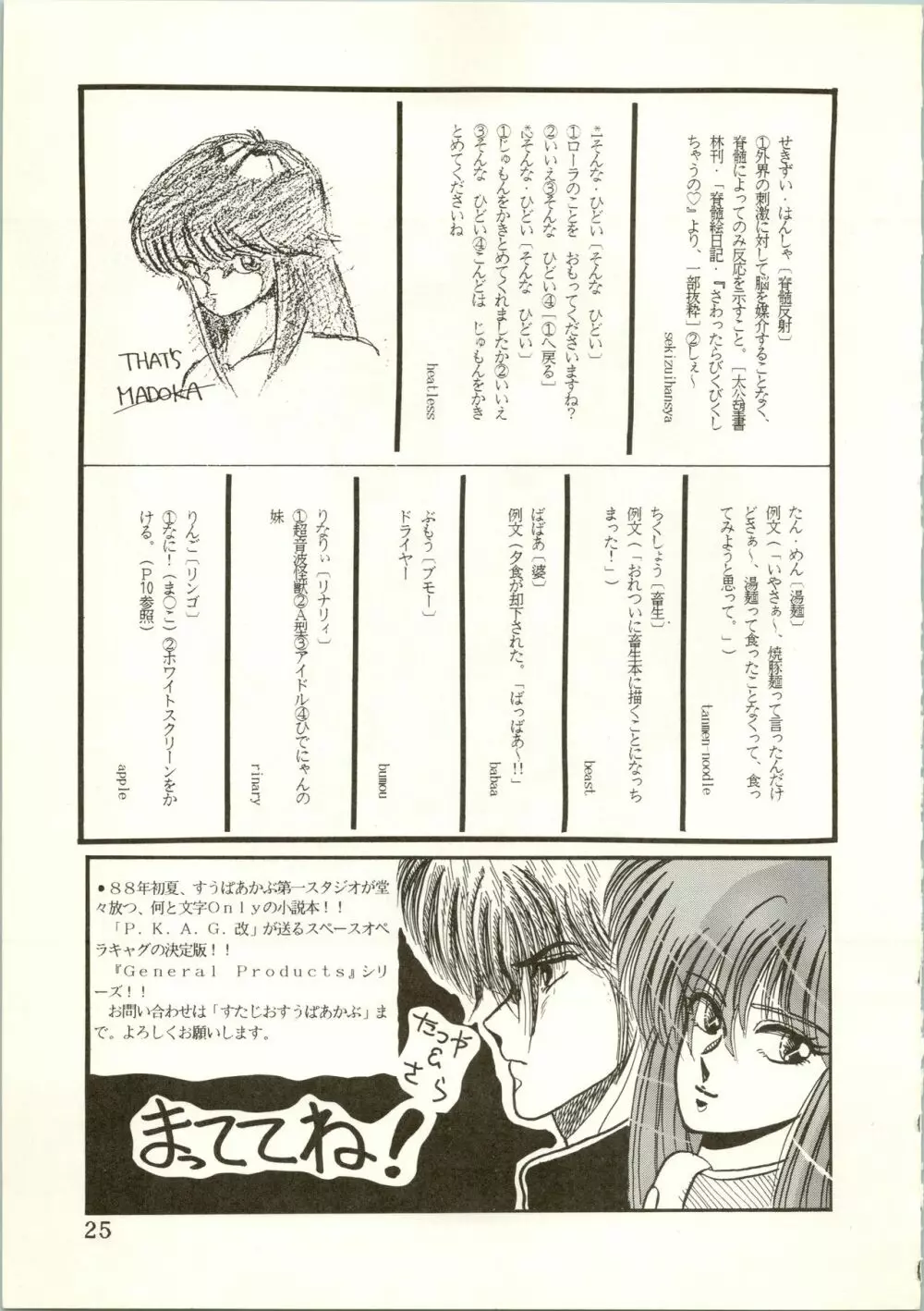 THAT'S MADOKA - page27