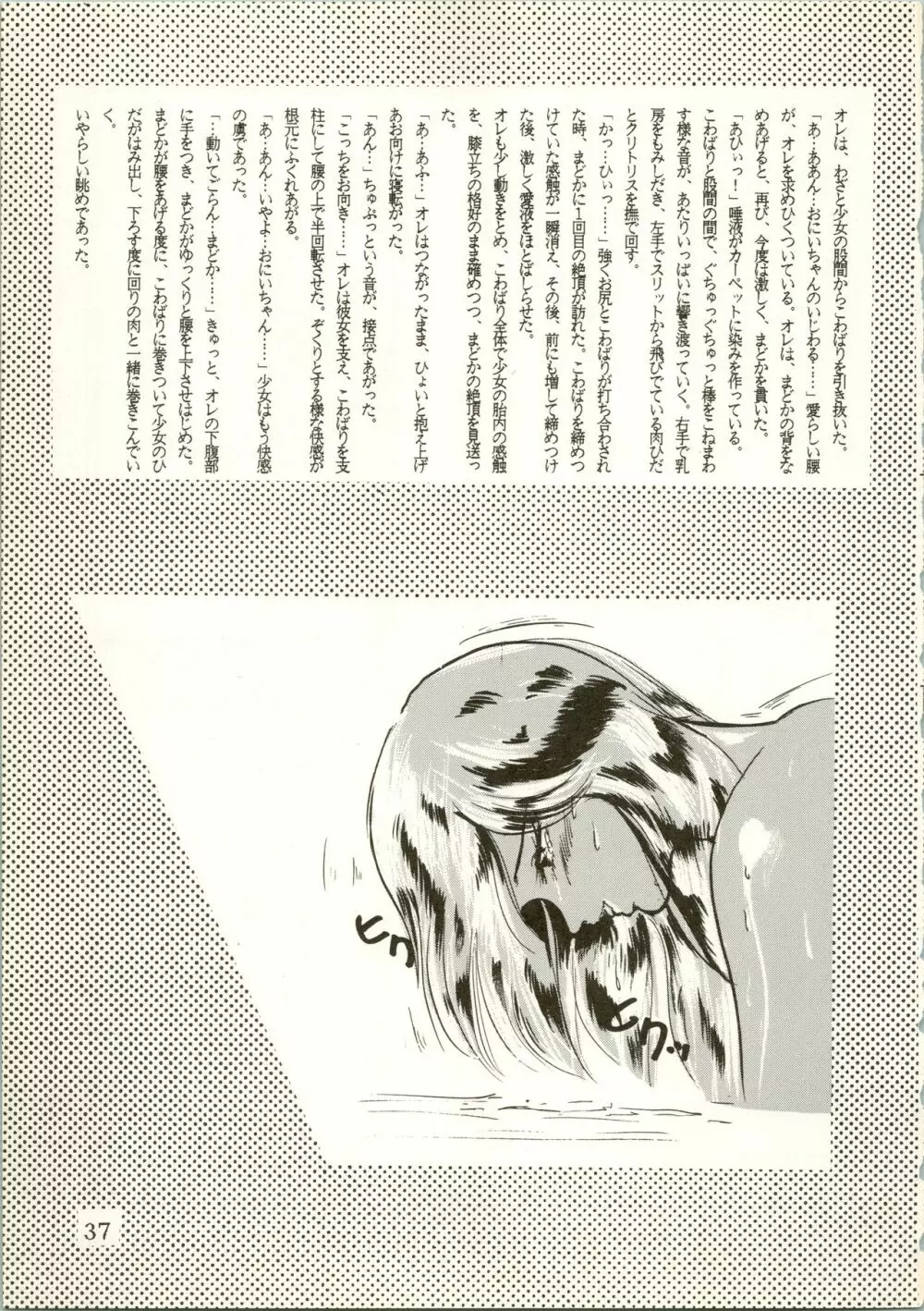 THAT'S MADOKA - page39