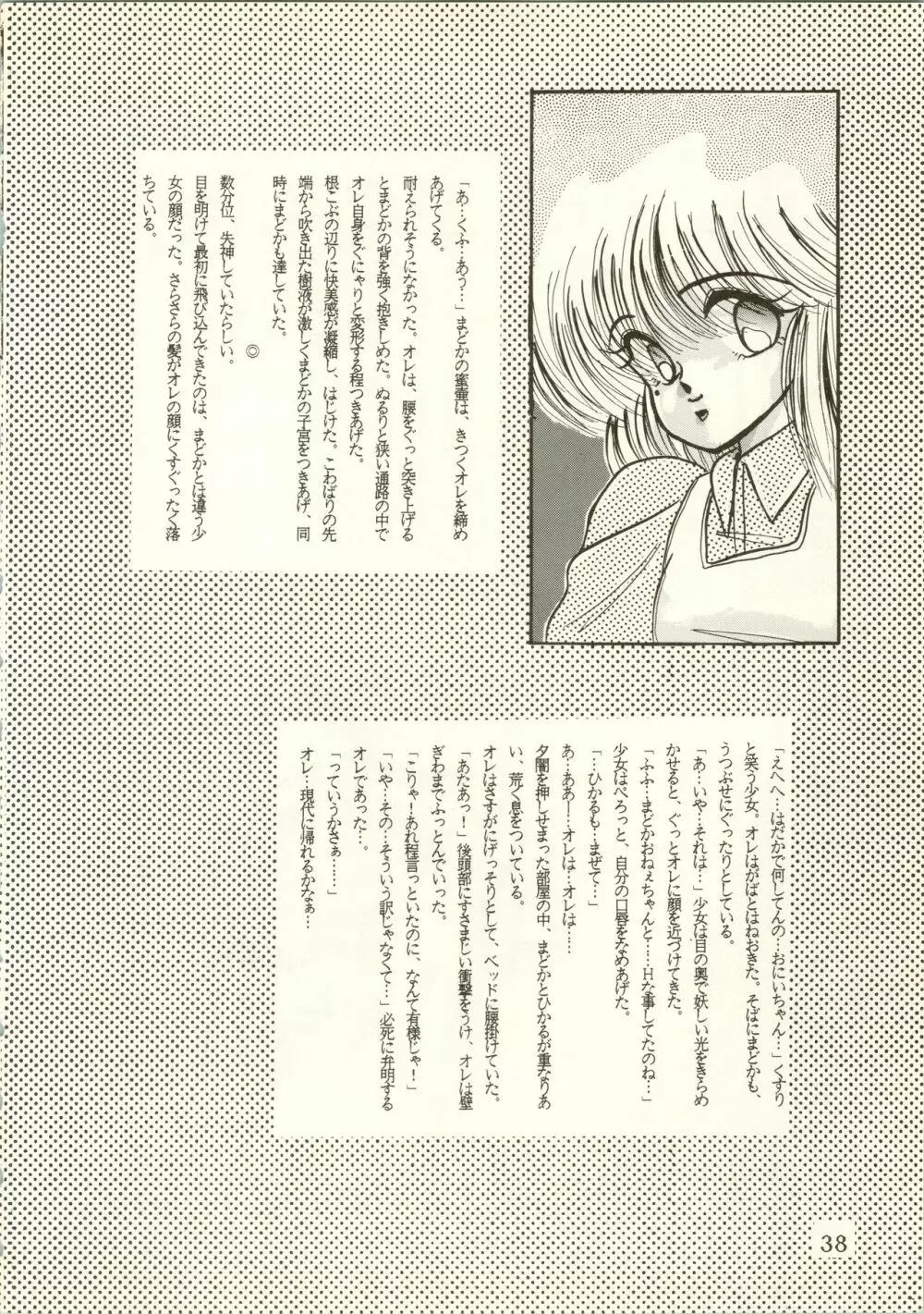 THAT'S MADOKA - page40