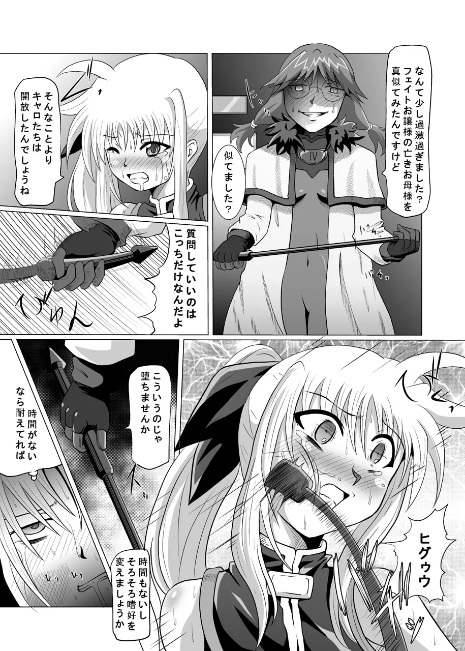 六課壊滅～三日目～ - page10