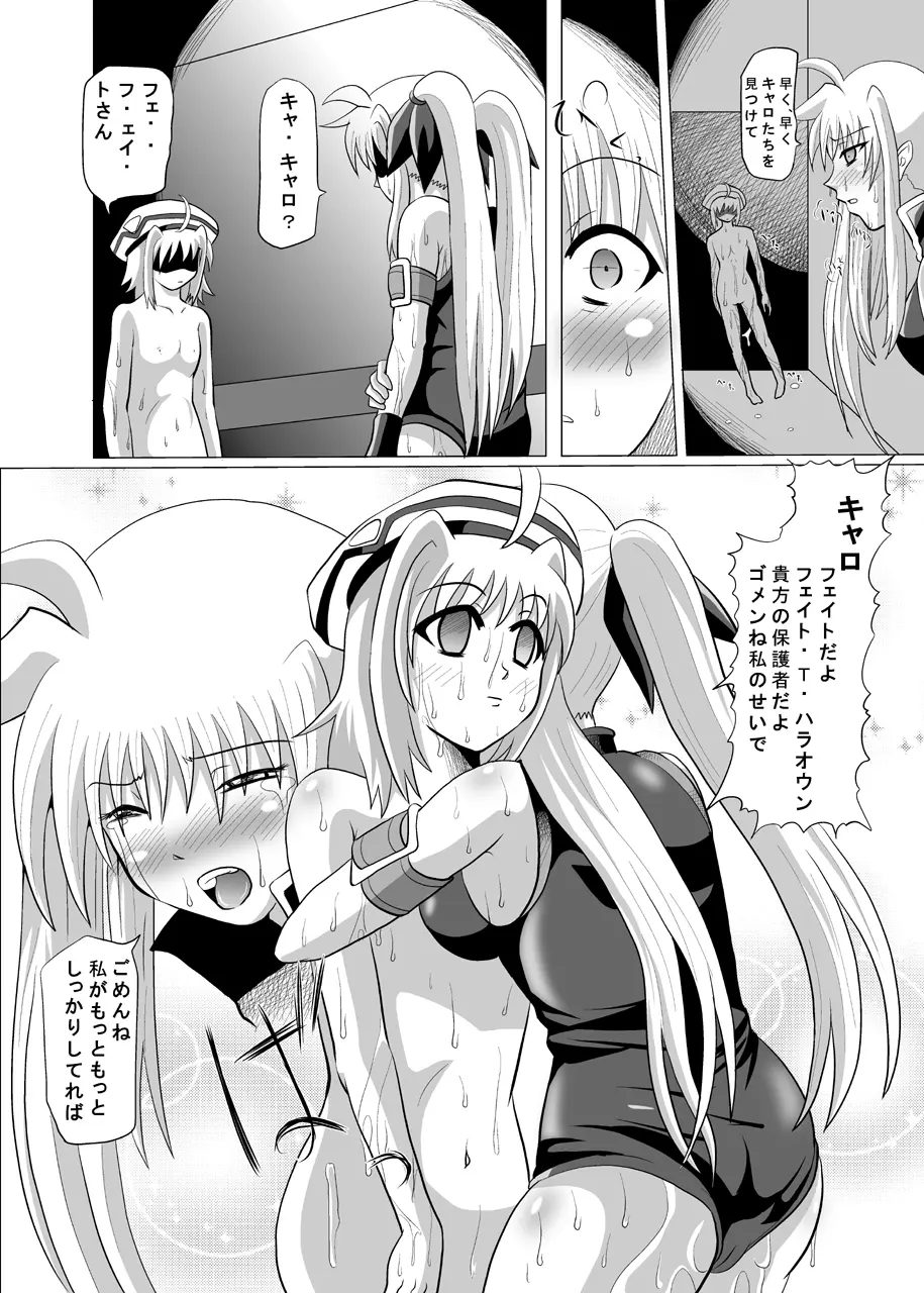 六課壊滅～三日目～ - page25
