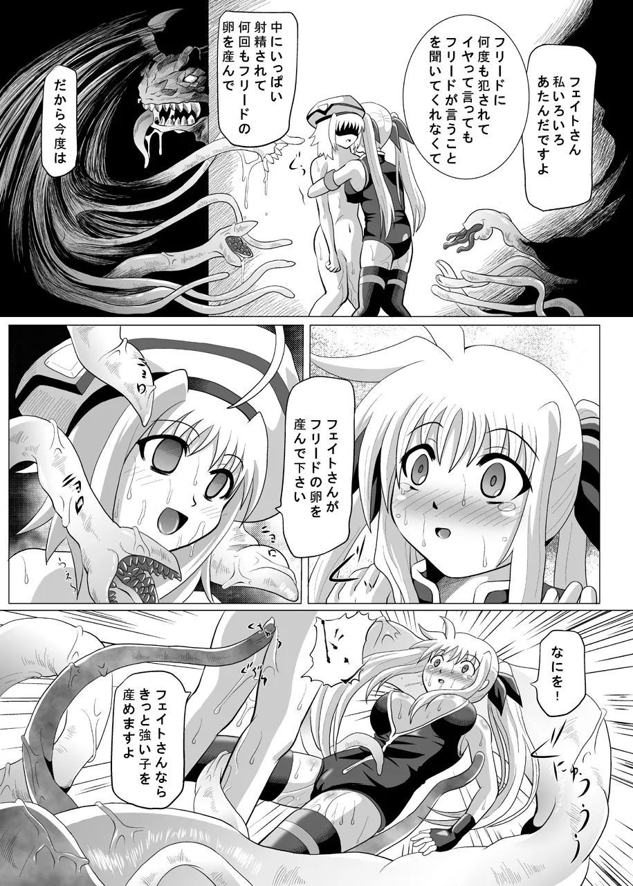 六課壊滅～三日目～ - page26