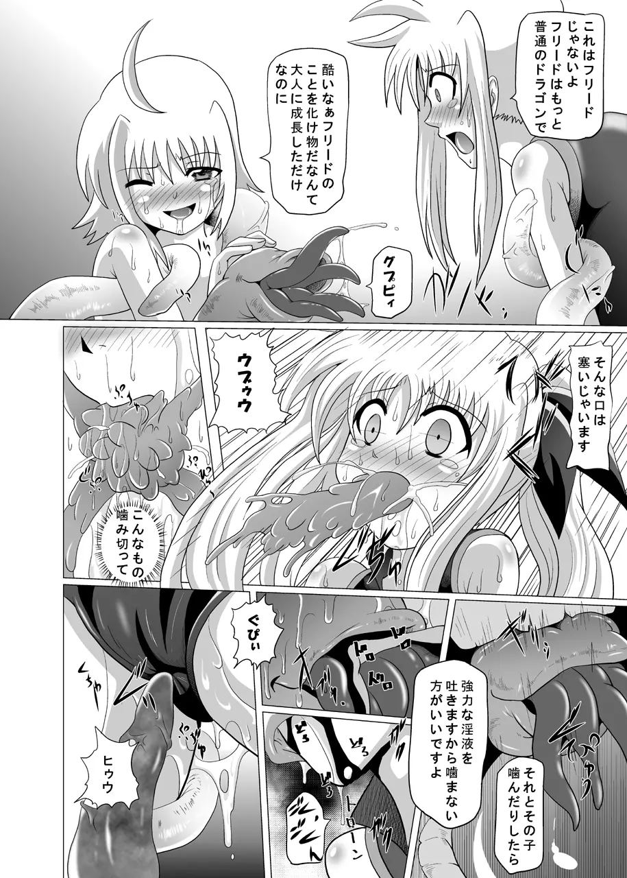 六課壊滅～三日目～ - page29