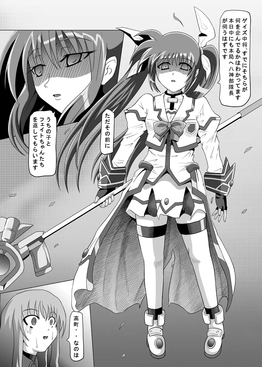 六課壊滅～三日目～ - page39