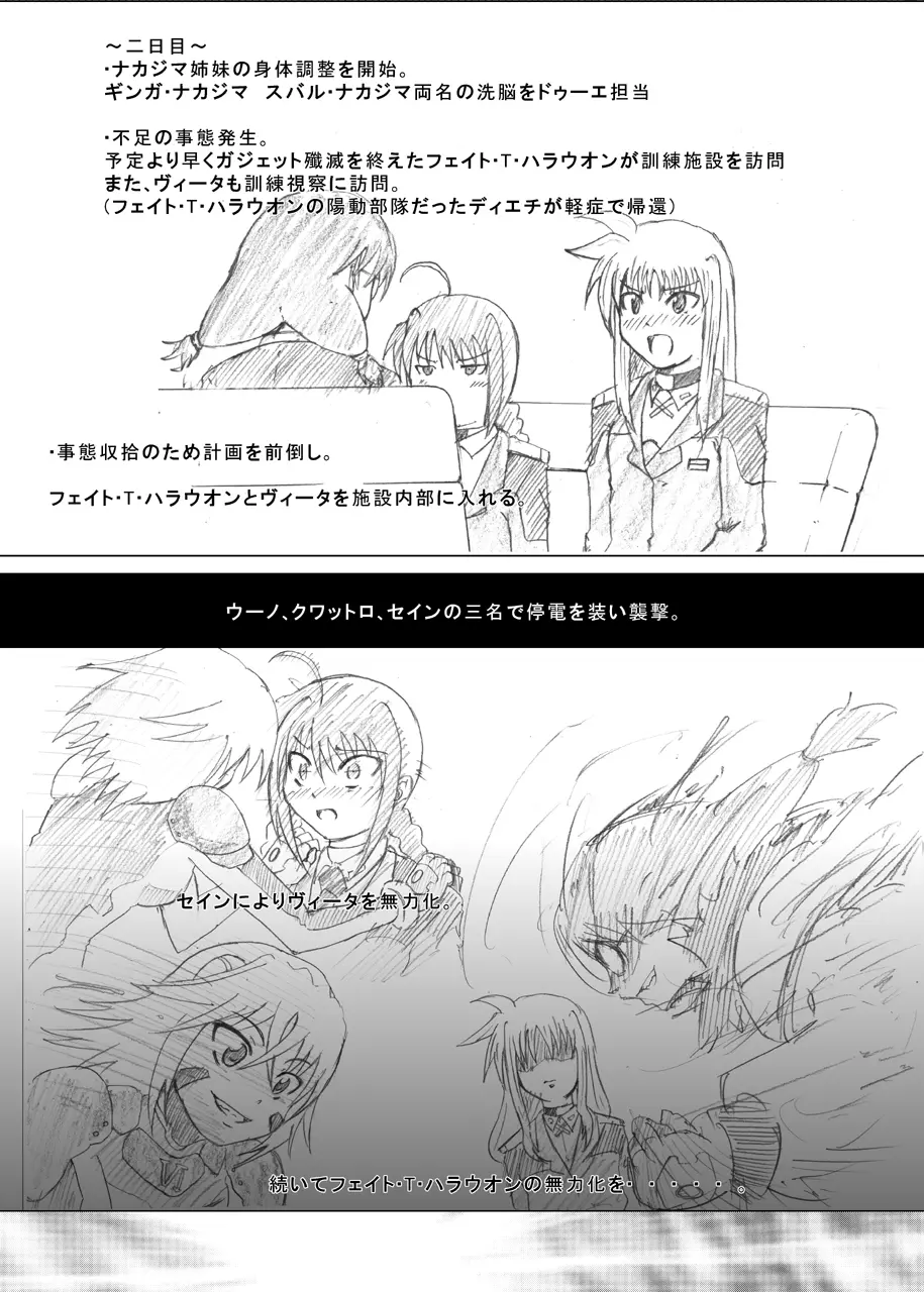 六課壊滅～三日目～ - page4