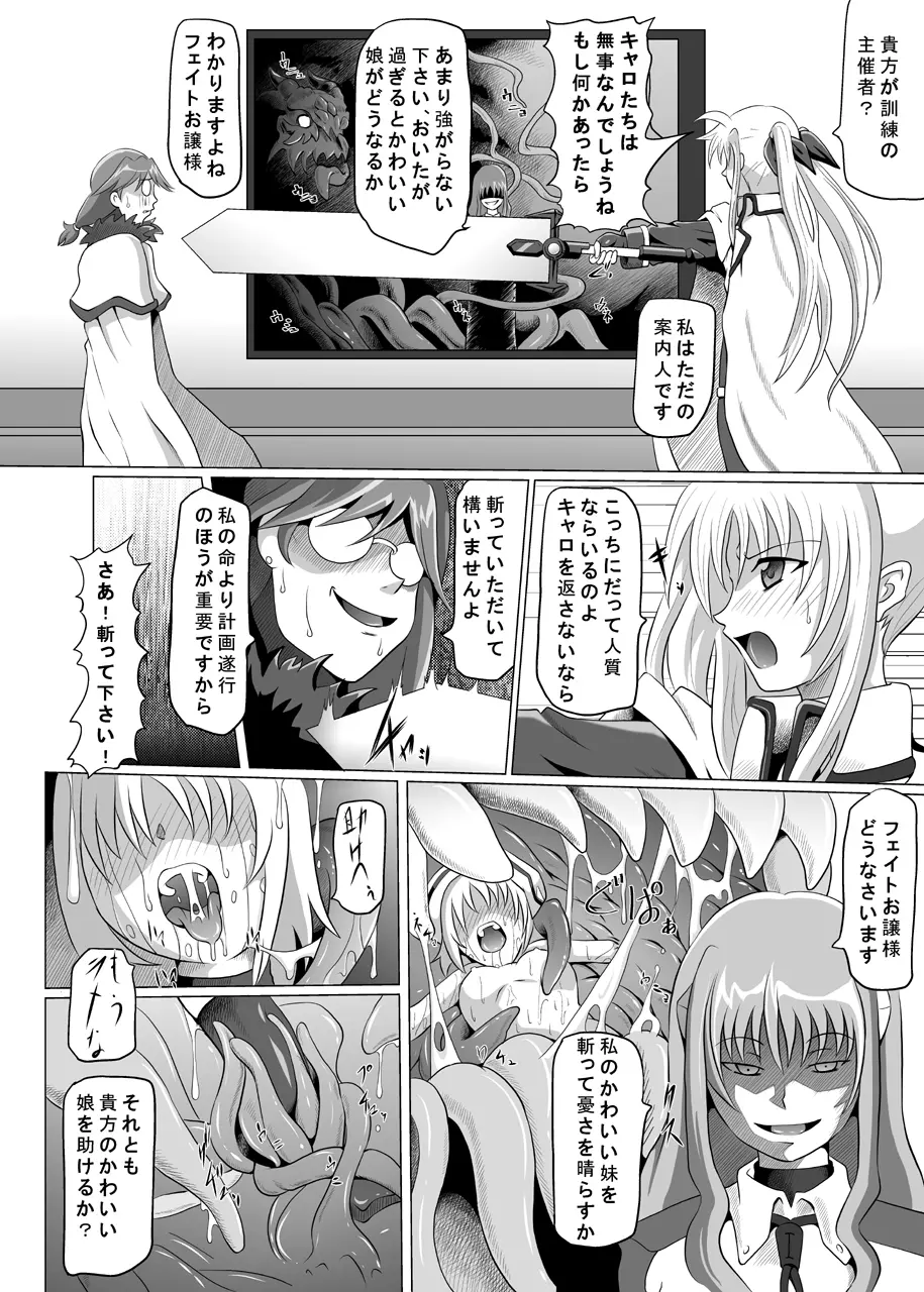 六課壊滅～三日目～ - page7