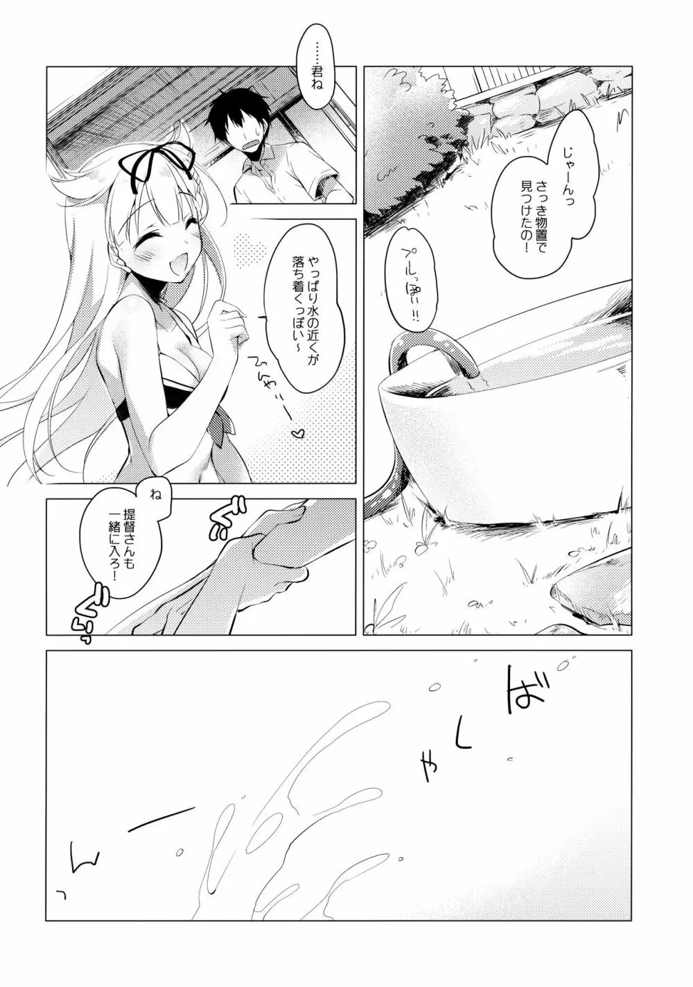 海路日和 - page10