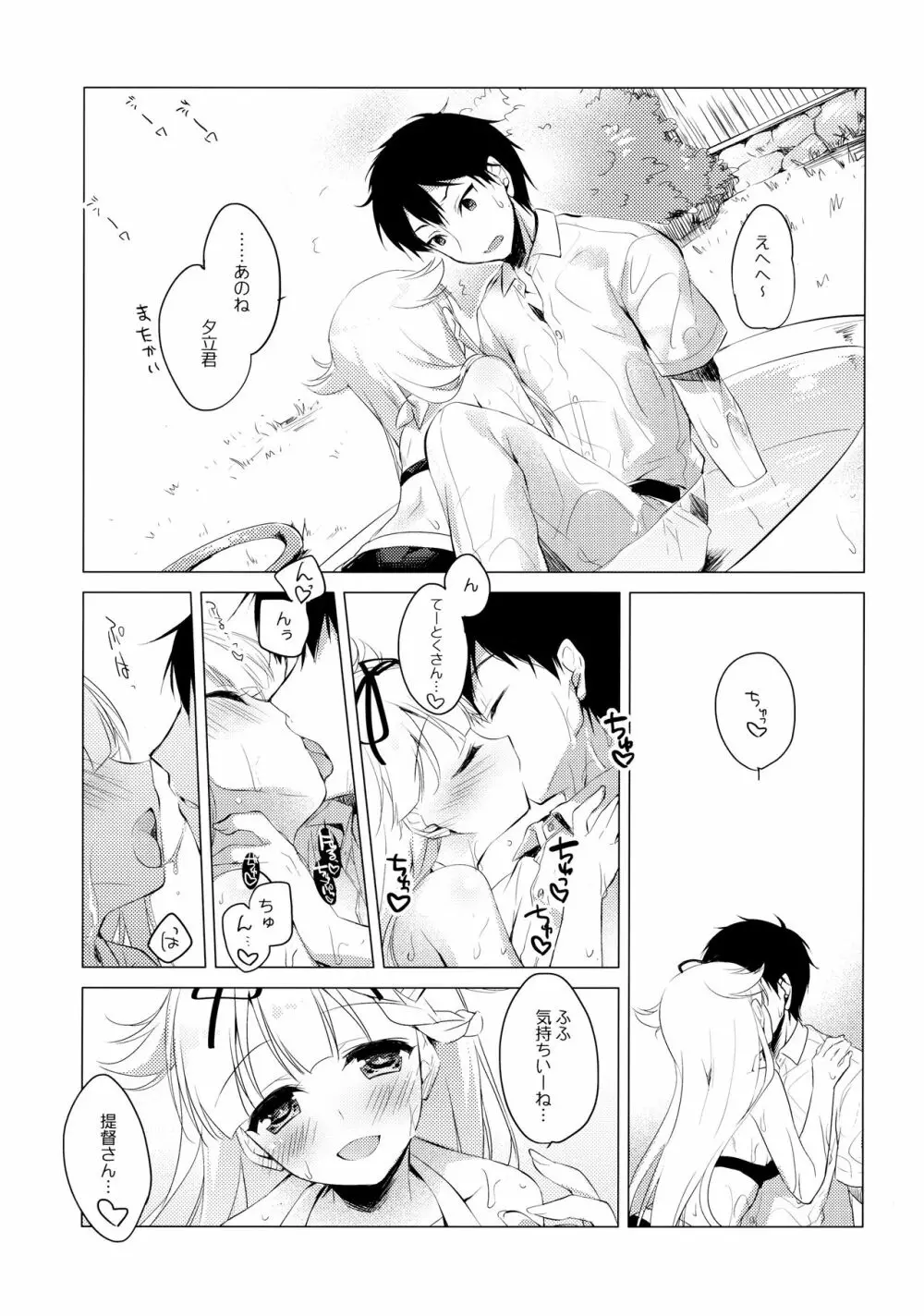 海路日和 - page11