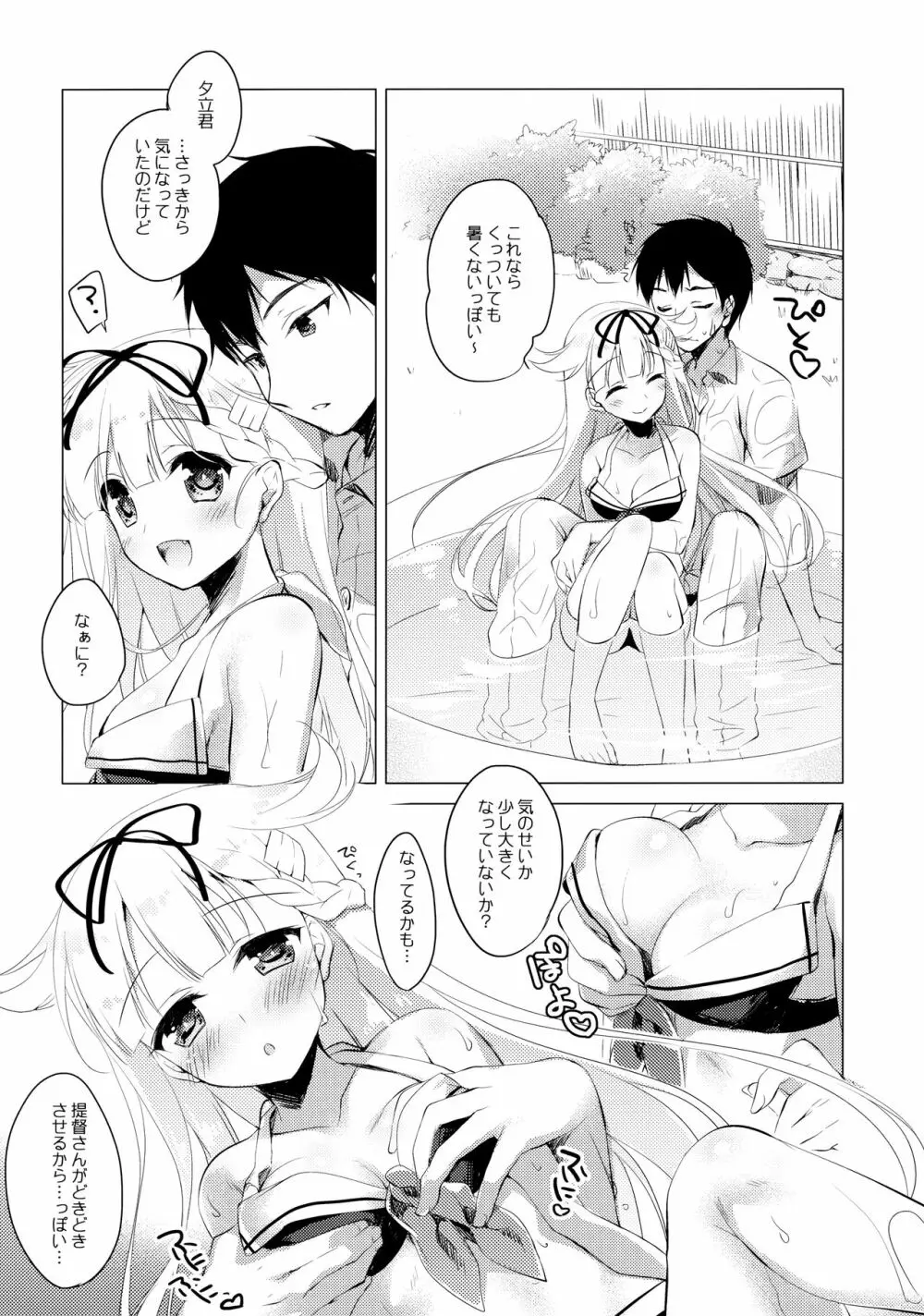海路日和 - page12