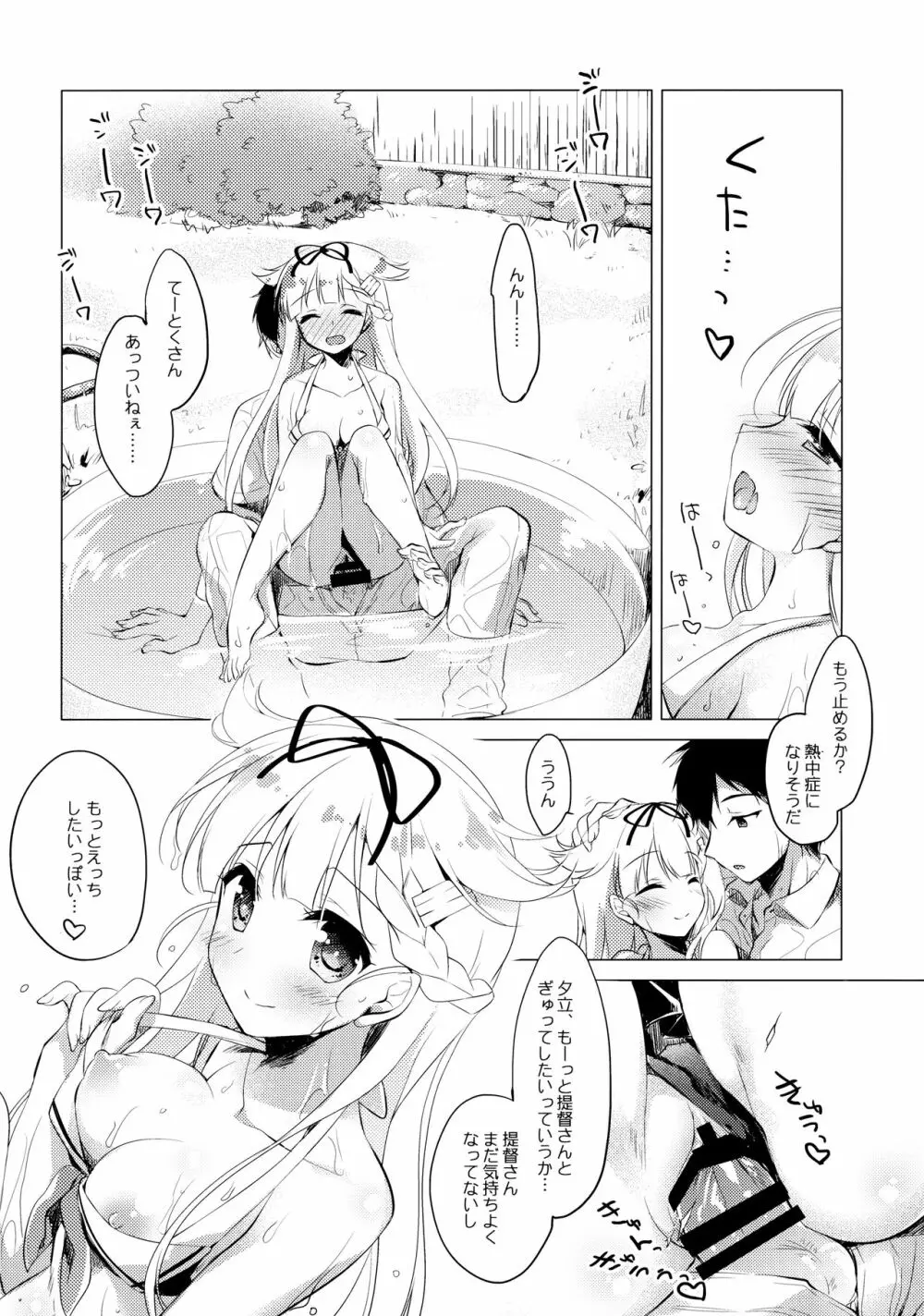 海路日和 - page18