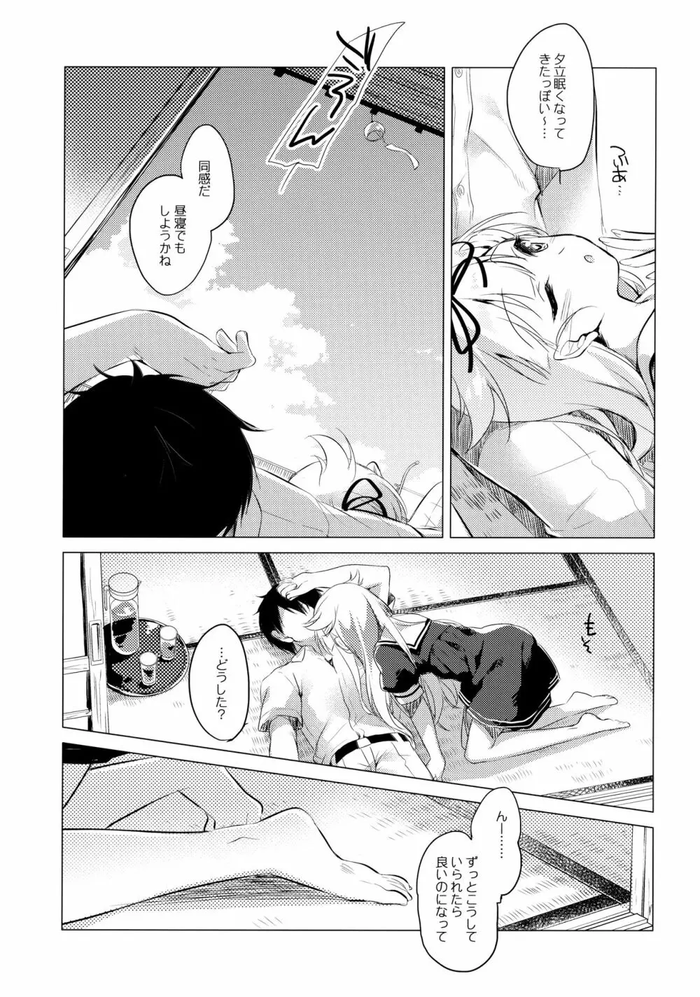 海路日和 - page23