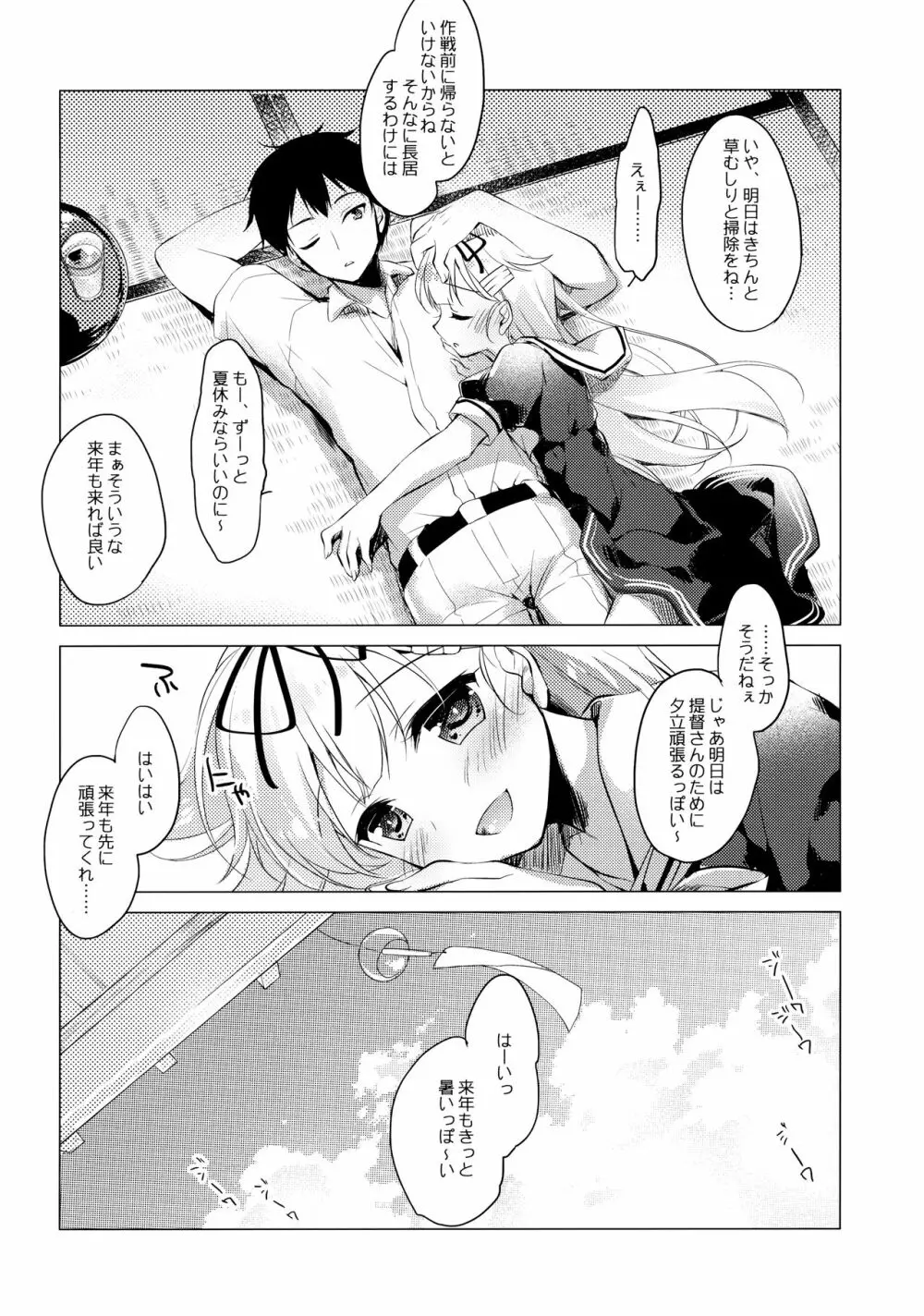 海路日和 - page24
