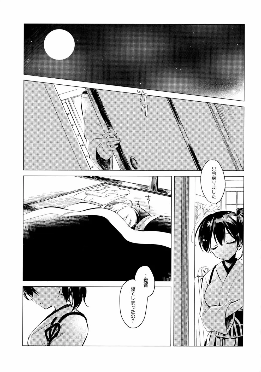 海路日和 - page27