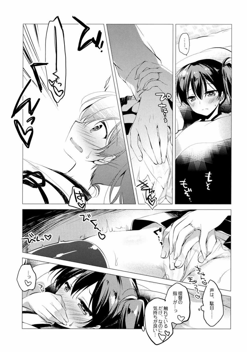 海路日和 - page31