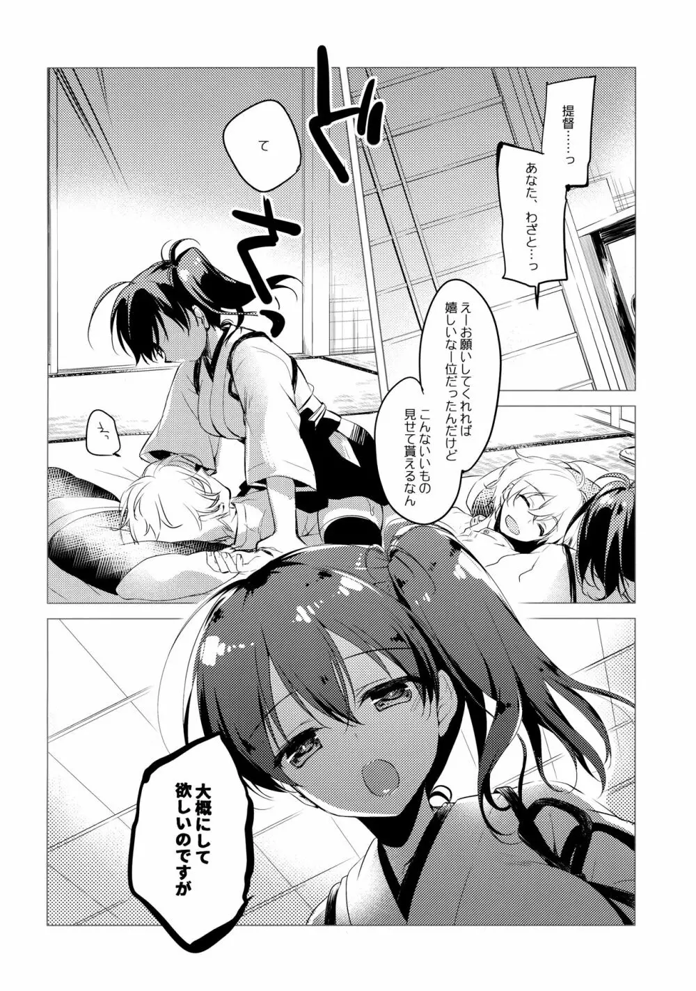 海路日和 - page36