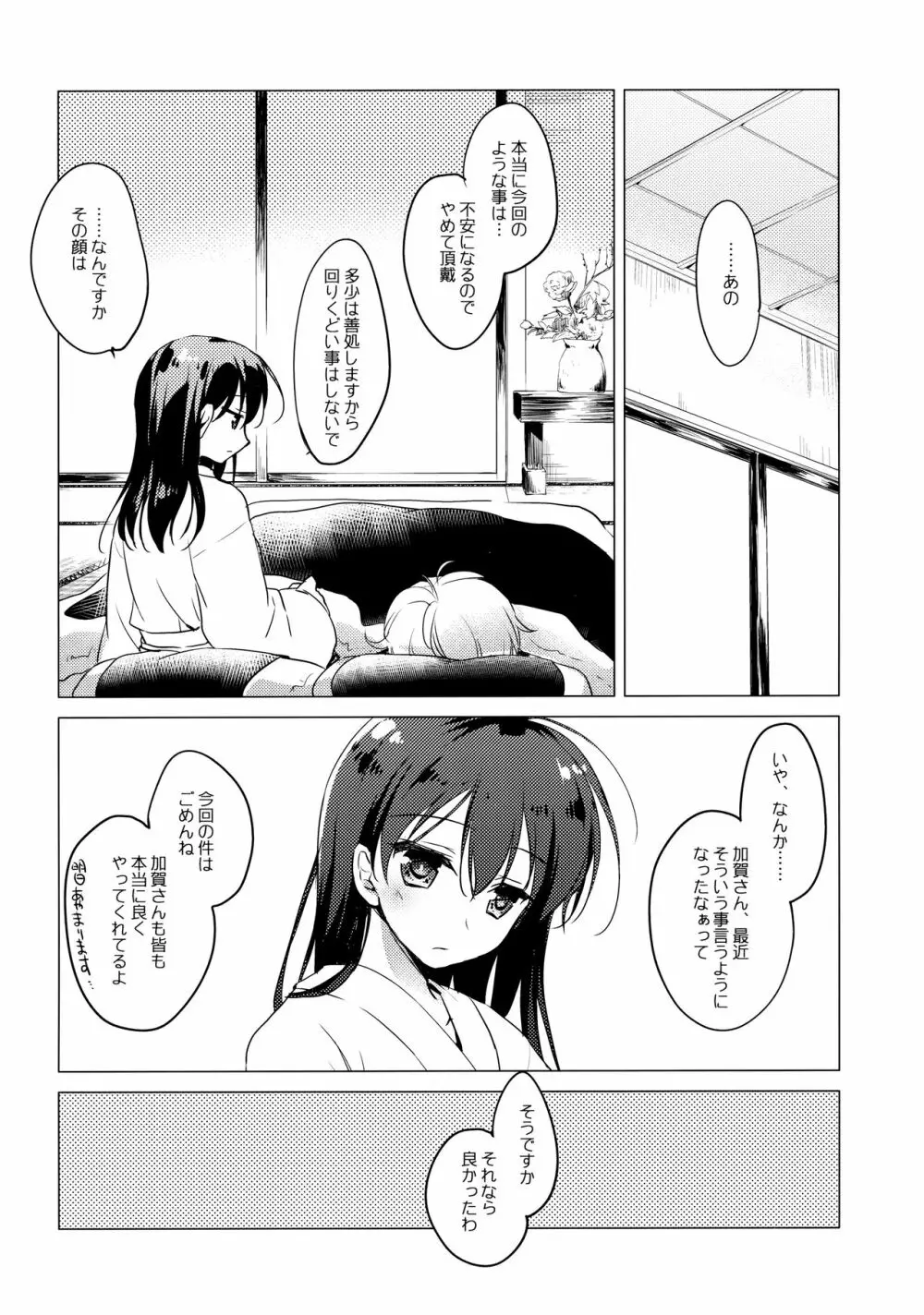 海路日和 - page47