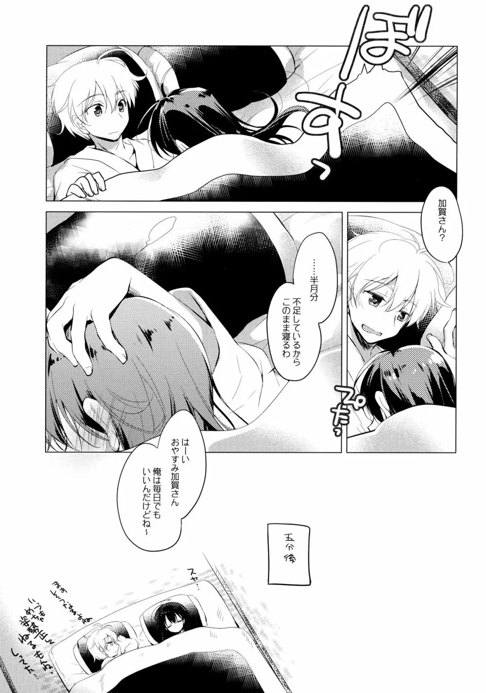 海路日和 - page48