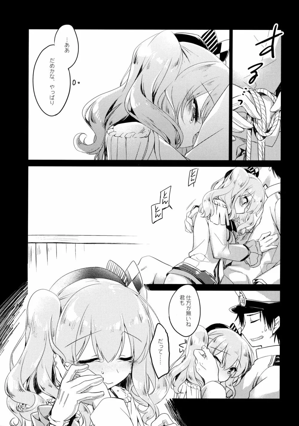海路日和 - page62