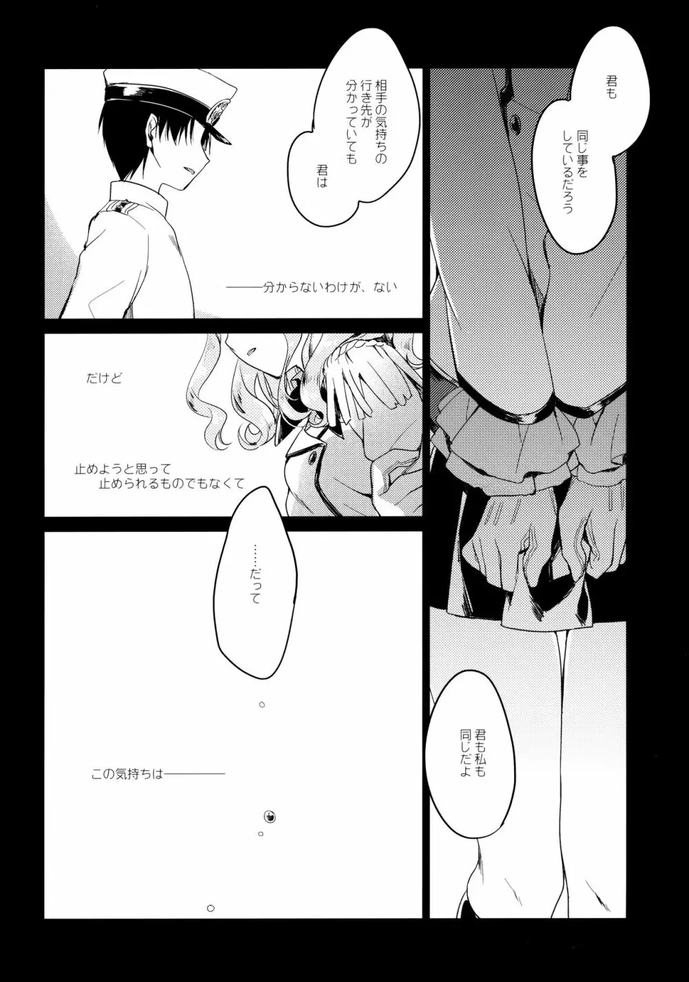 海路日和 - page69