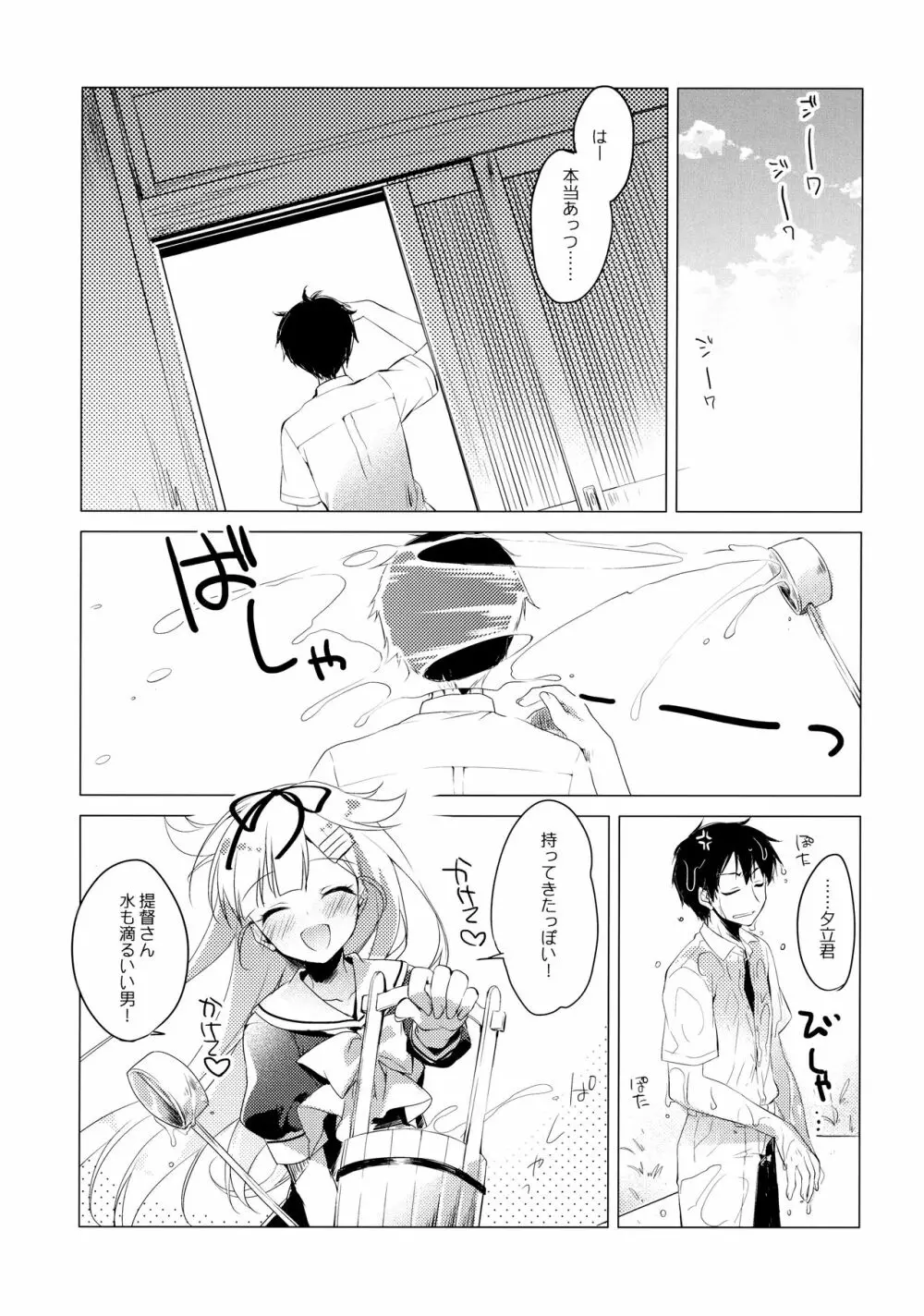 海路日和 - page7