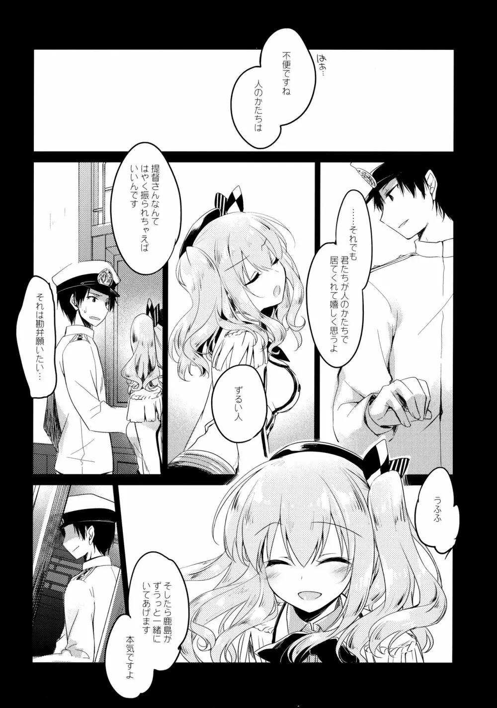 海路日和 - page71
