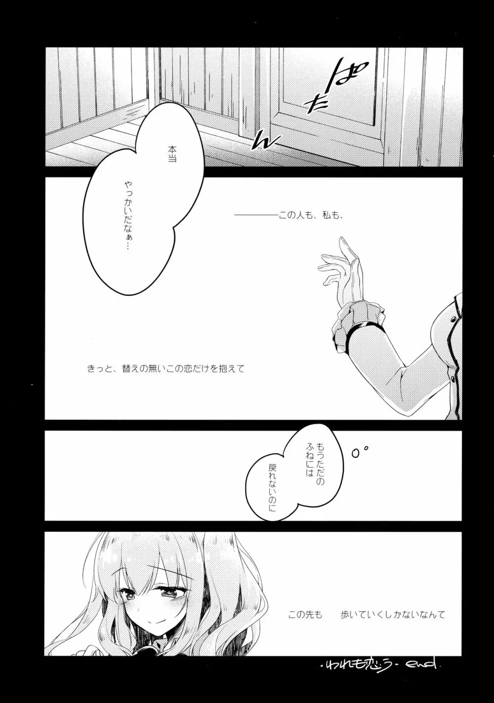 海路日和 - page72