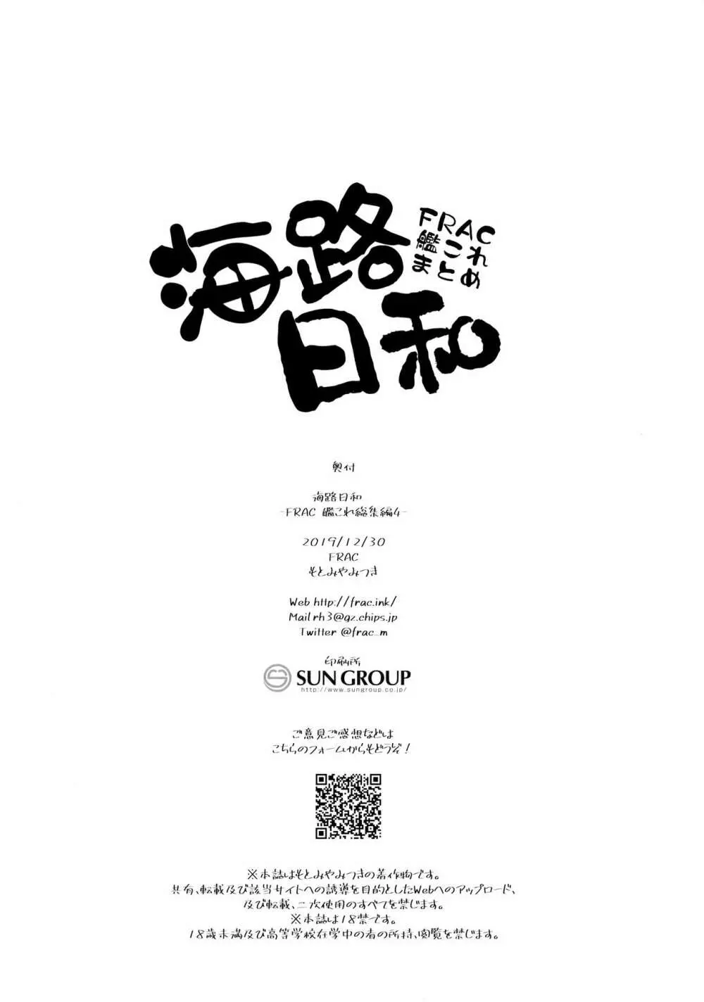 海路日和 - page75