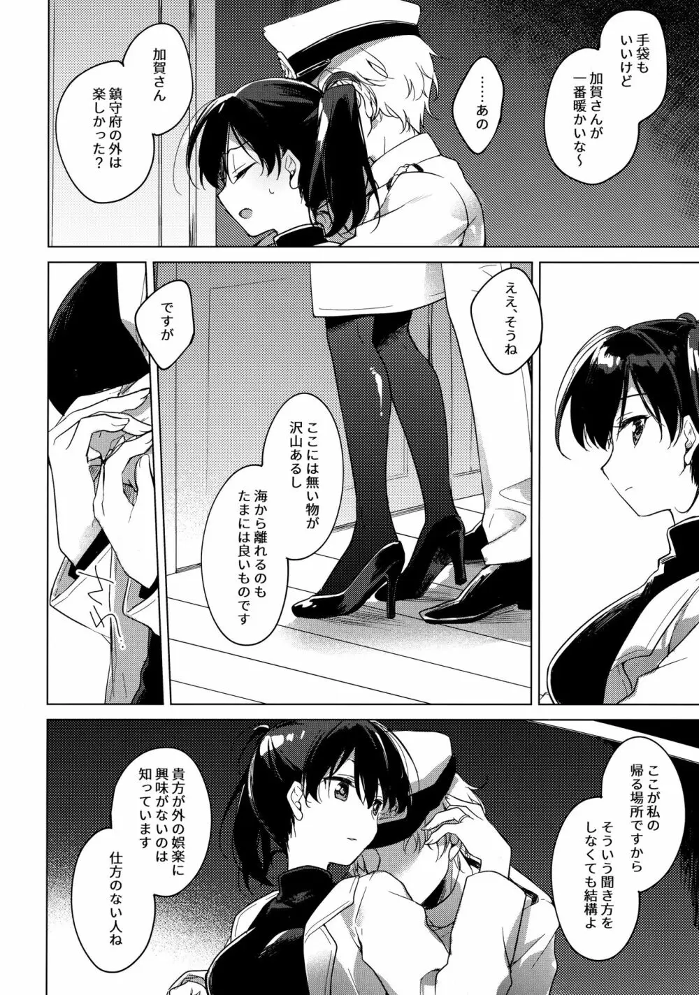海路日和 - page77