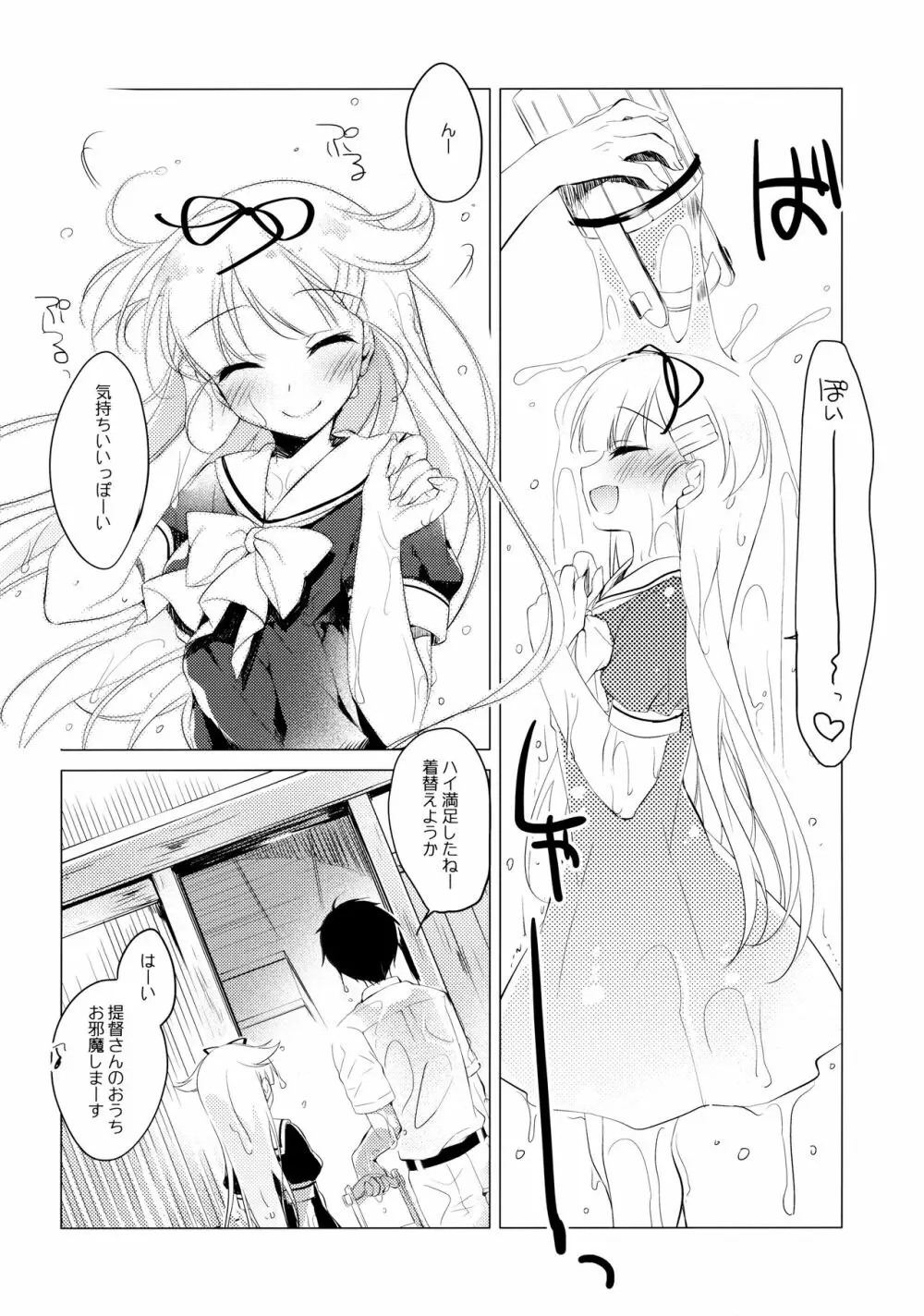 海路日和 - page8