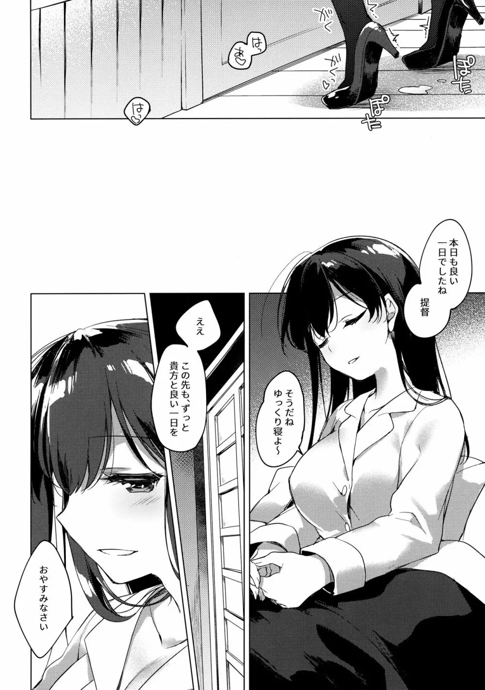 海路日和 - page83