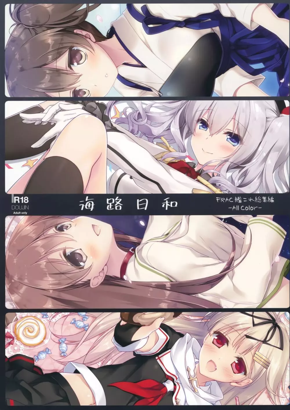 海路日和 - page85