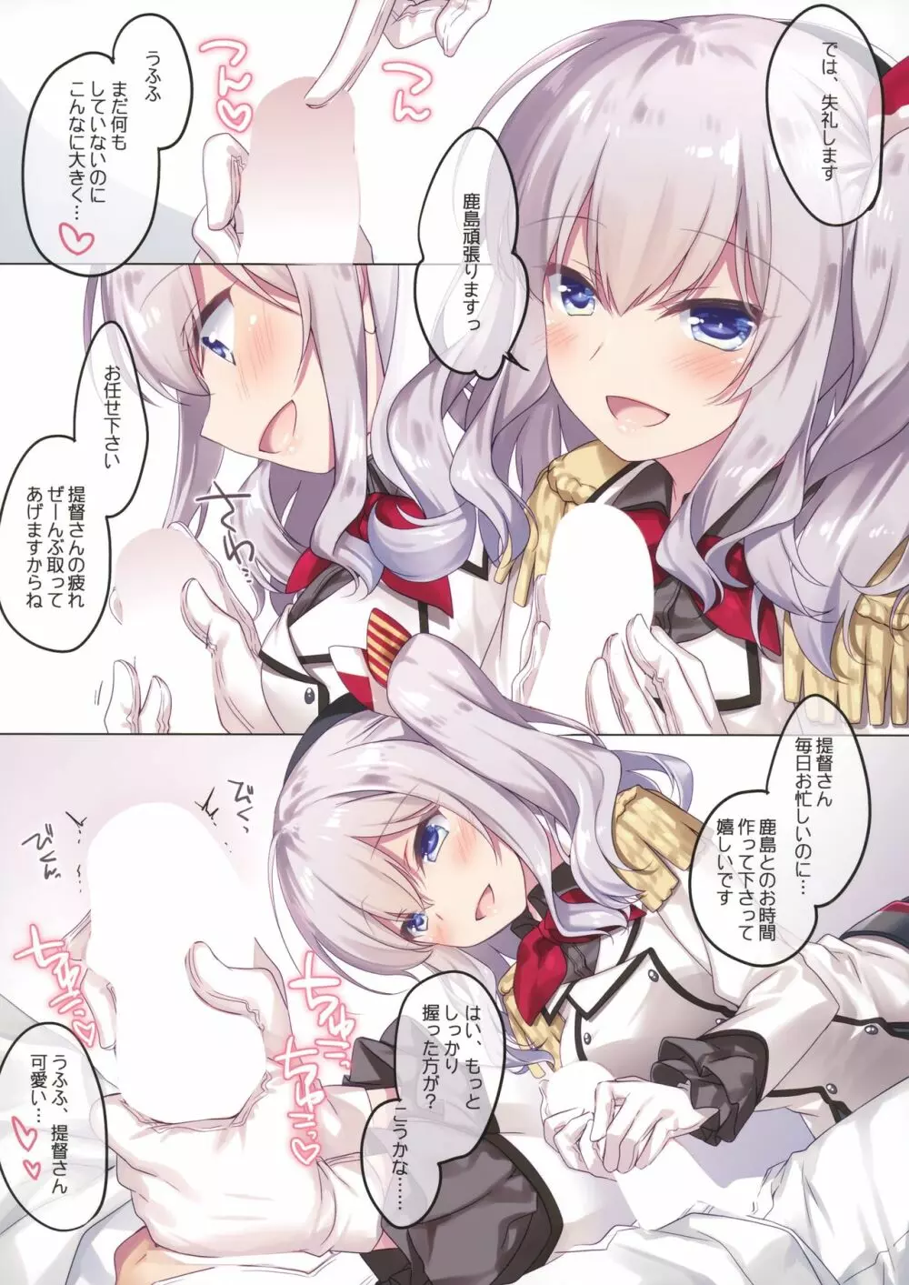 海路日和 - page88