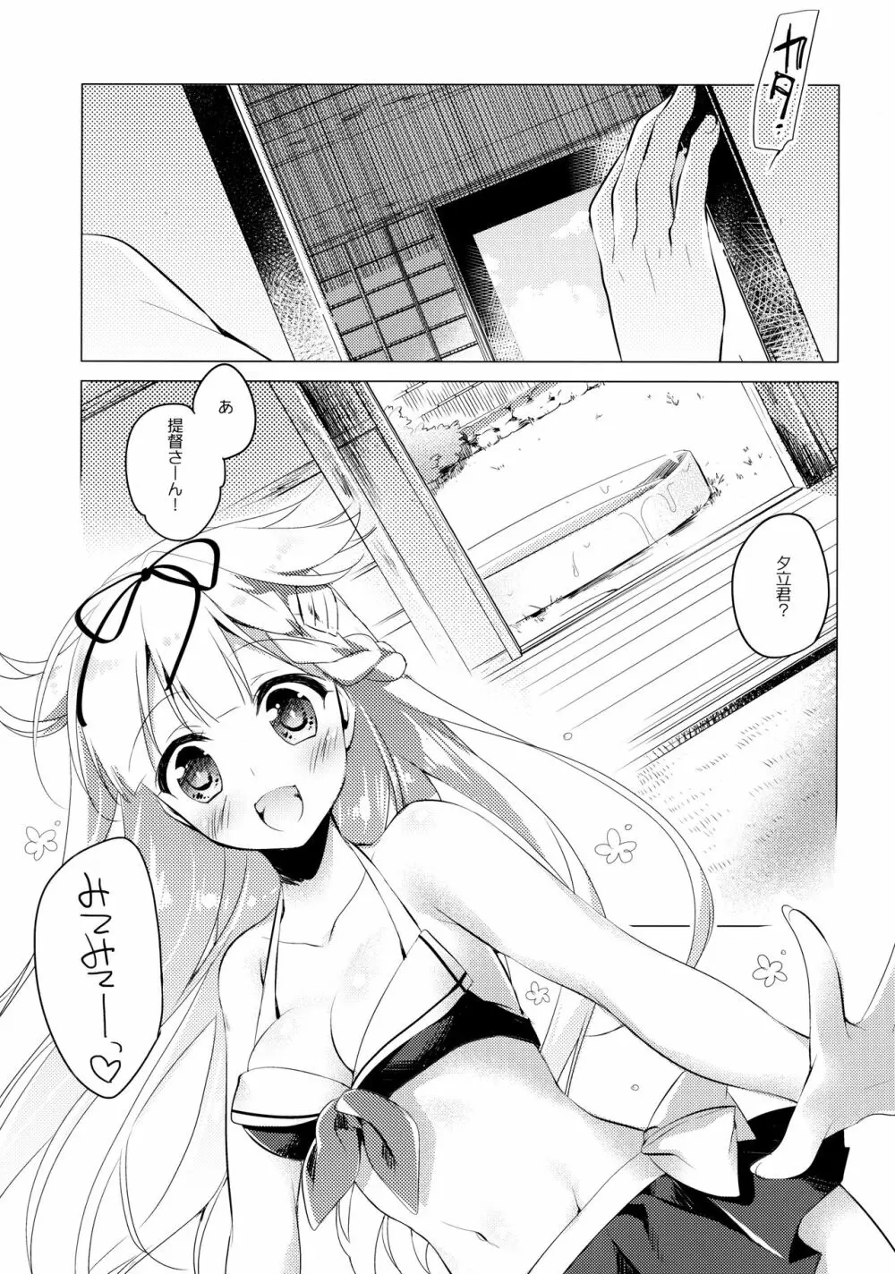 海路日和 - page9