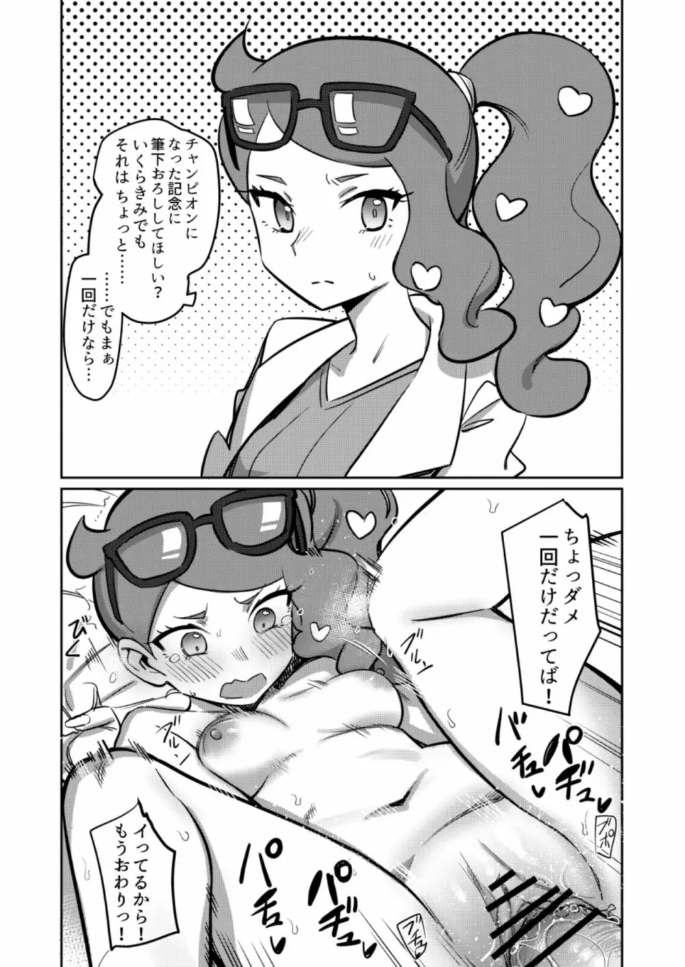 トップトレーナーは○○が強い - page10