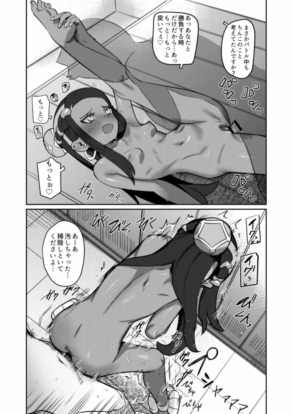 トップトレーナーは○○が強い - page7