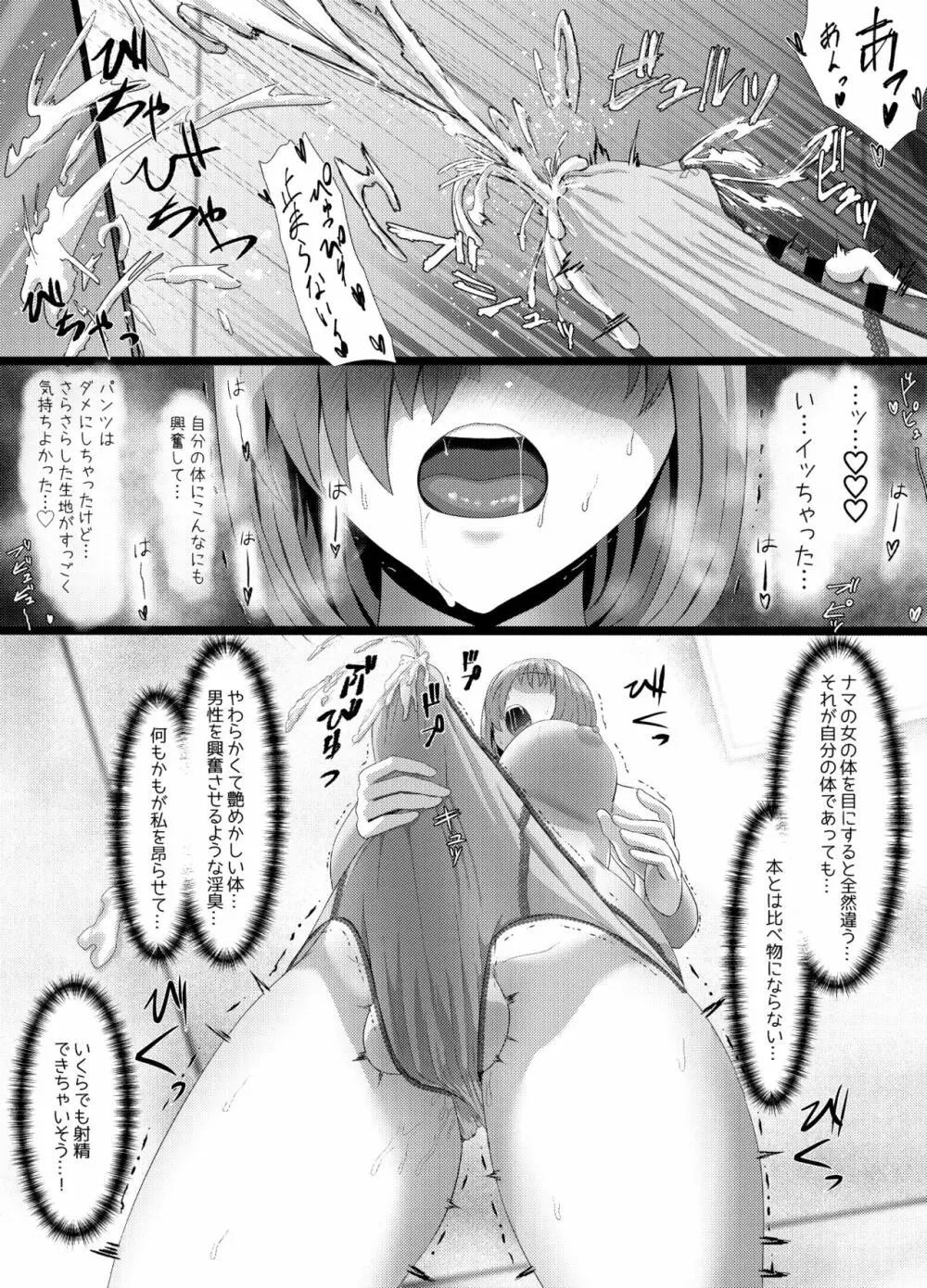 清純だったはずのマシュはふたなりの誘惑に堕ちる3話 - page11