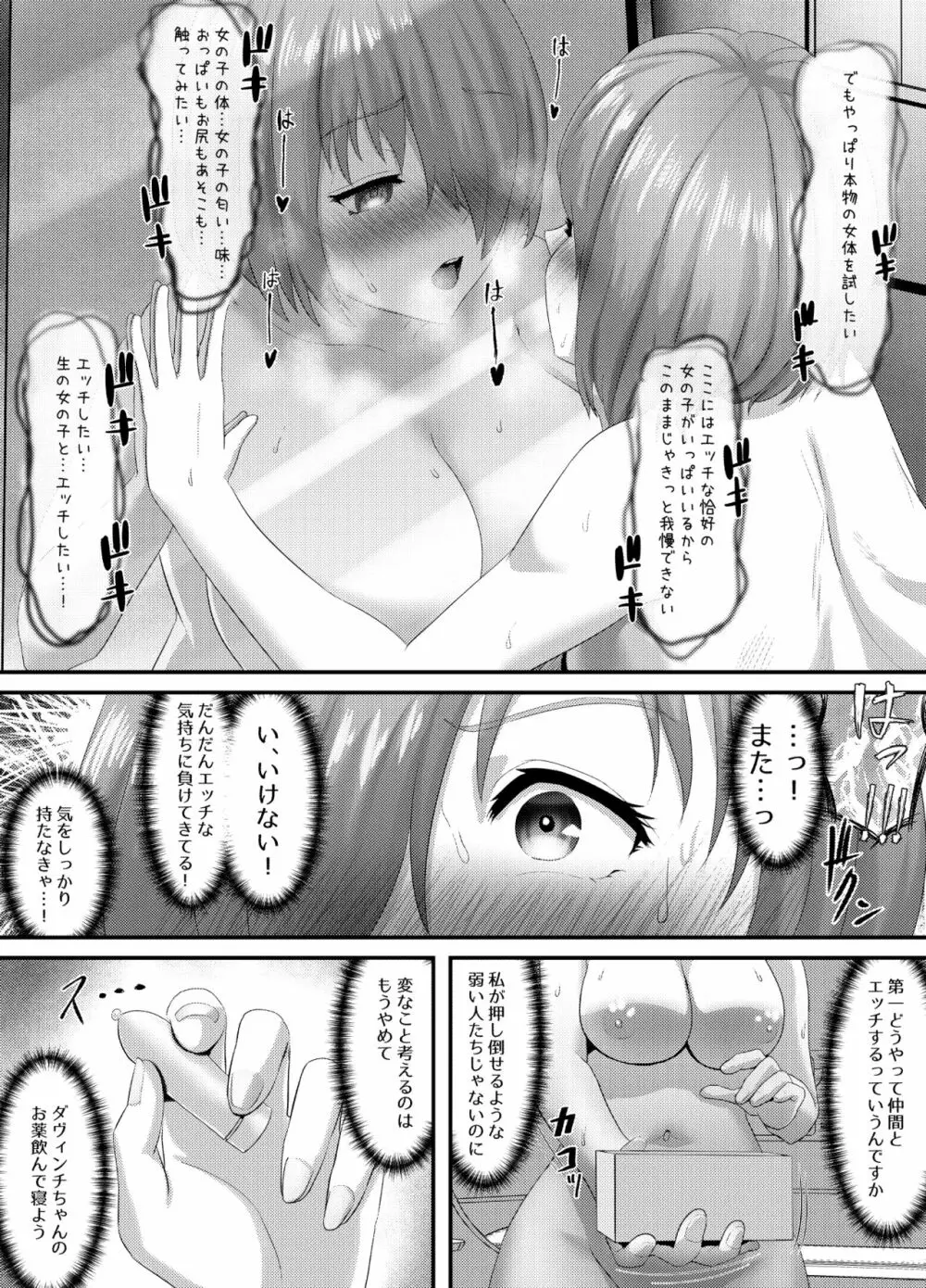 清純だったはずのマシュはふたなりの誘惑に堕ちる3話 - page12