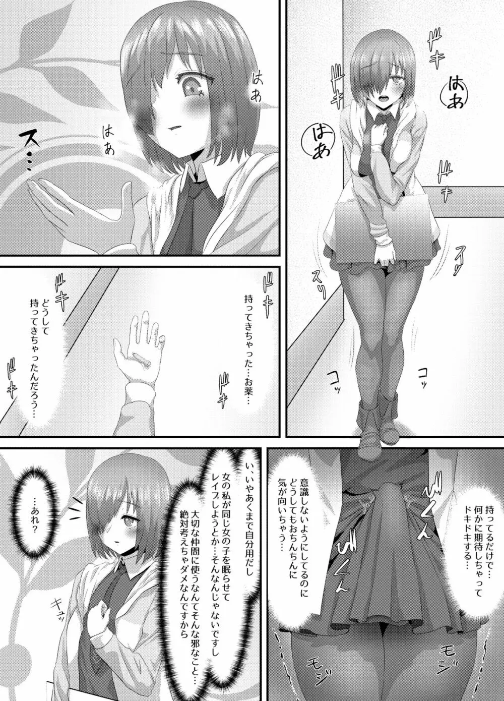 清純だったはずのマシュはふたなりの誘惑に堕ちる3話 - page15