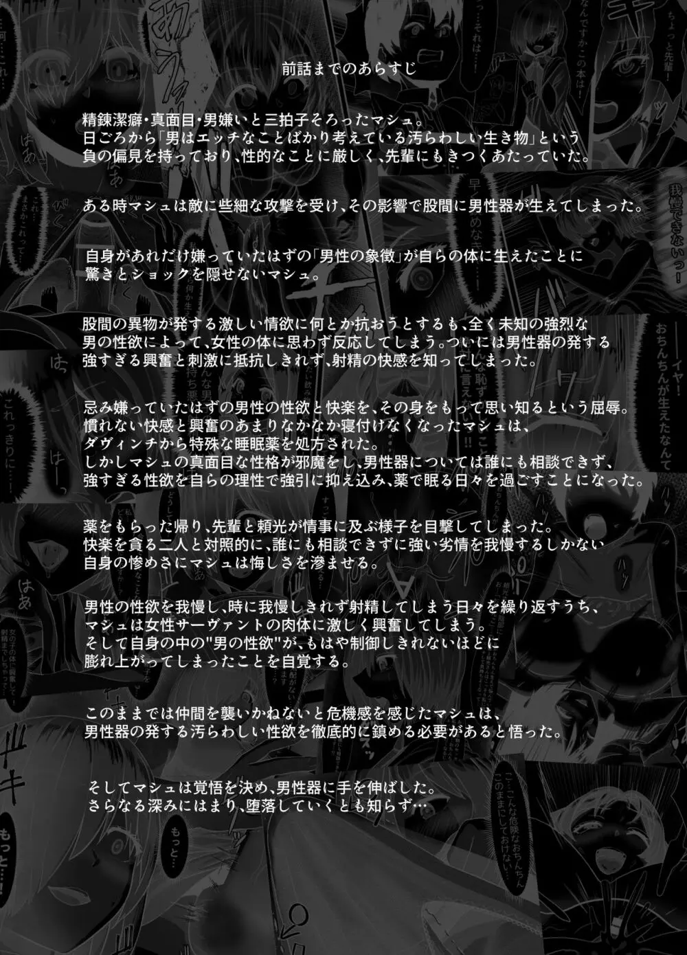 清純だったはずのマシュはふたなりの誘惑に堕ちる3話 - page2