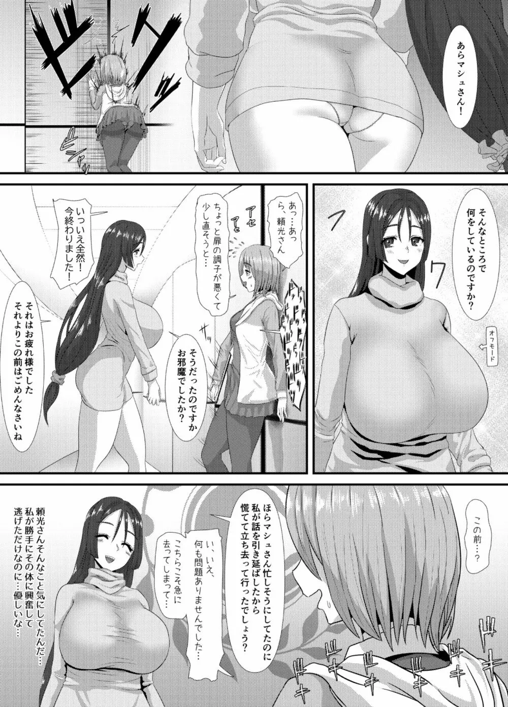 清純だったはずのマシュはふたなりの誘惑に堕ちる3話 - page21