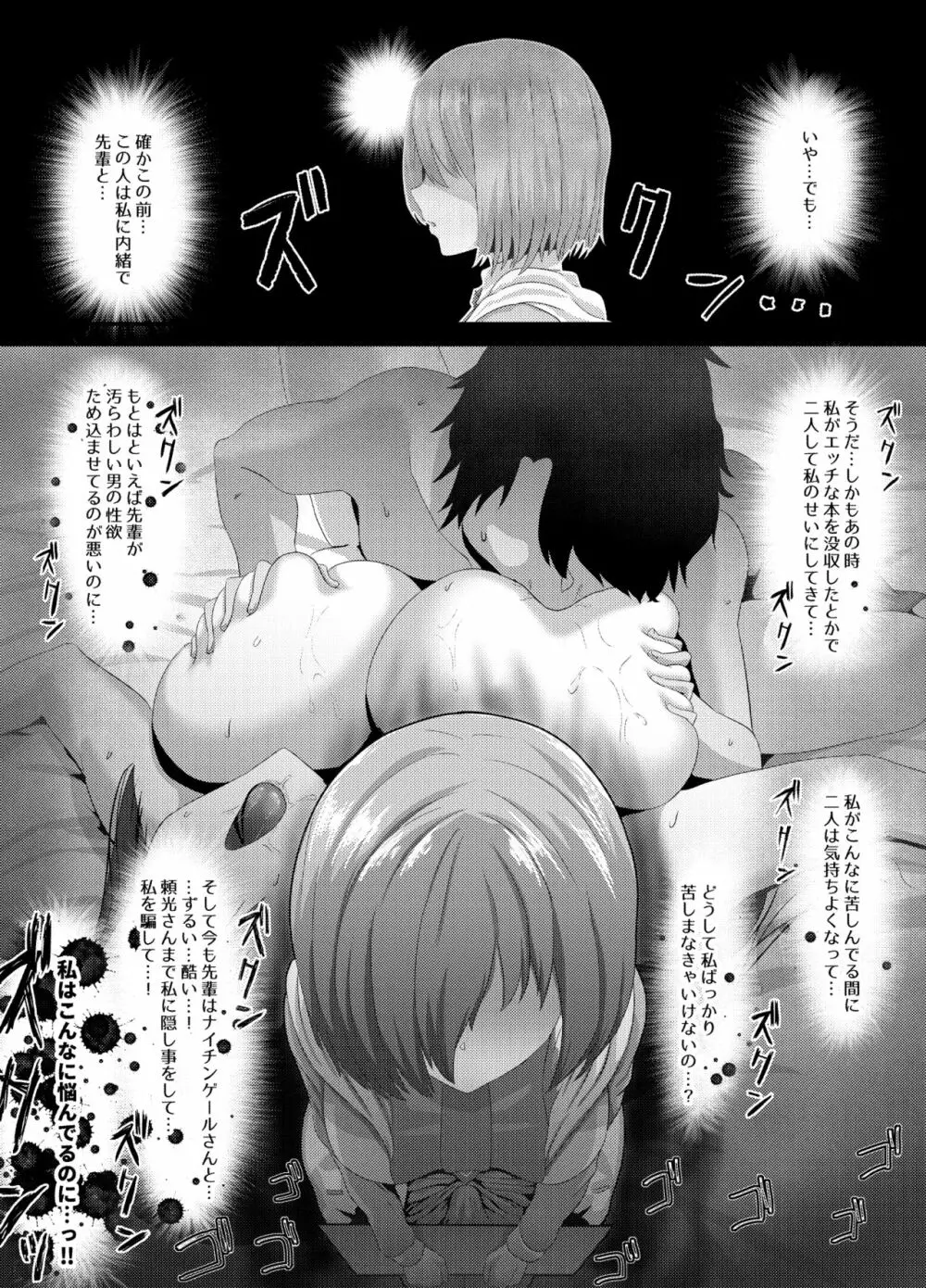 清純だったはずのマシュはふたなりの誘惑に堕ちる3話 - page23
