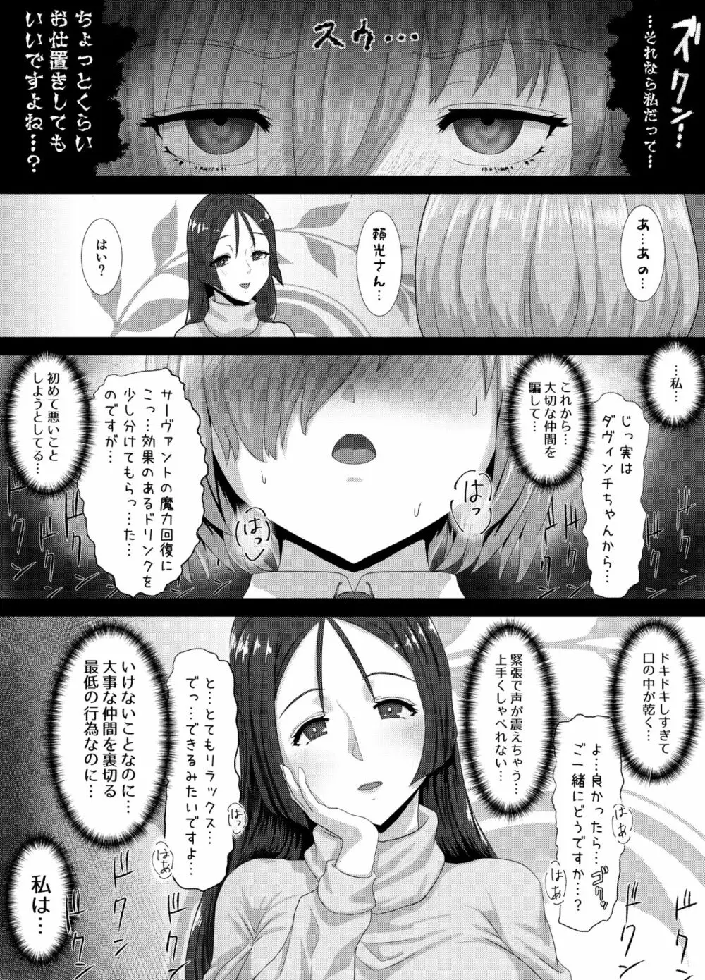 清純だったはずのマシュはふたなりの誘惑に堕ちる3話 - page24